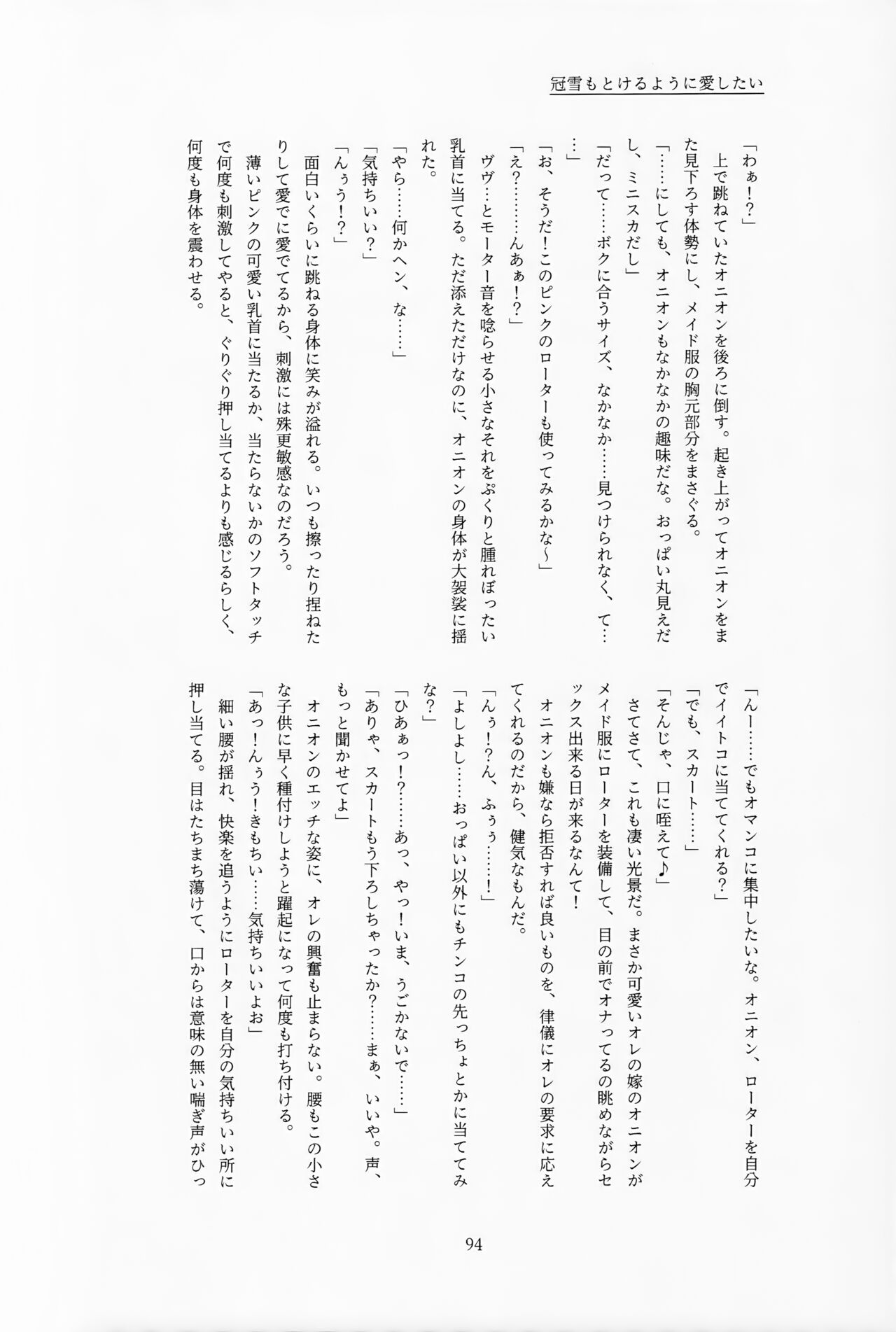 Galar HOTEL特集 - Page 95