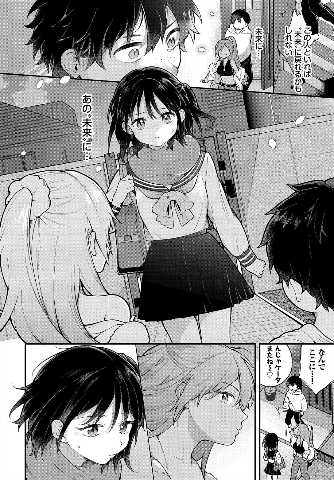 絶倫AV男優、タイムリープで青春無双！～俺の未来が動き出す～ 10話 - Page 10