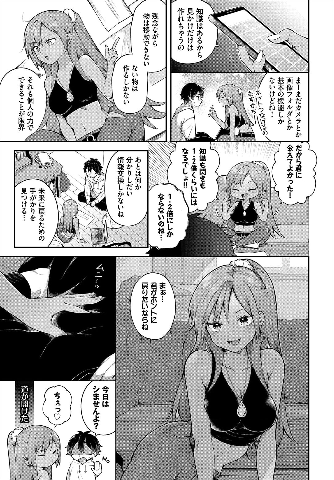 絶倫AV男優、タイムリープで青春無双！～俺の未来が動き出す～ 10話 - Page 9