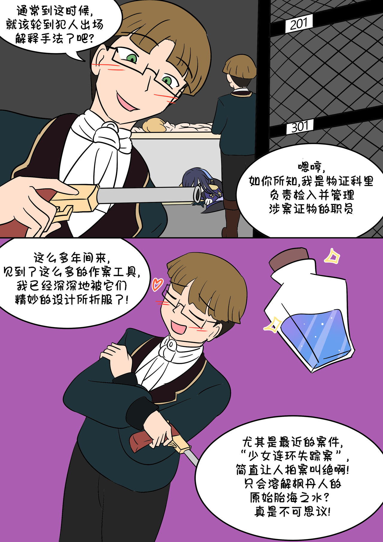 原神TSF：皮化弹 - Page 10