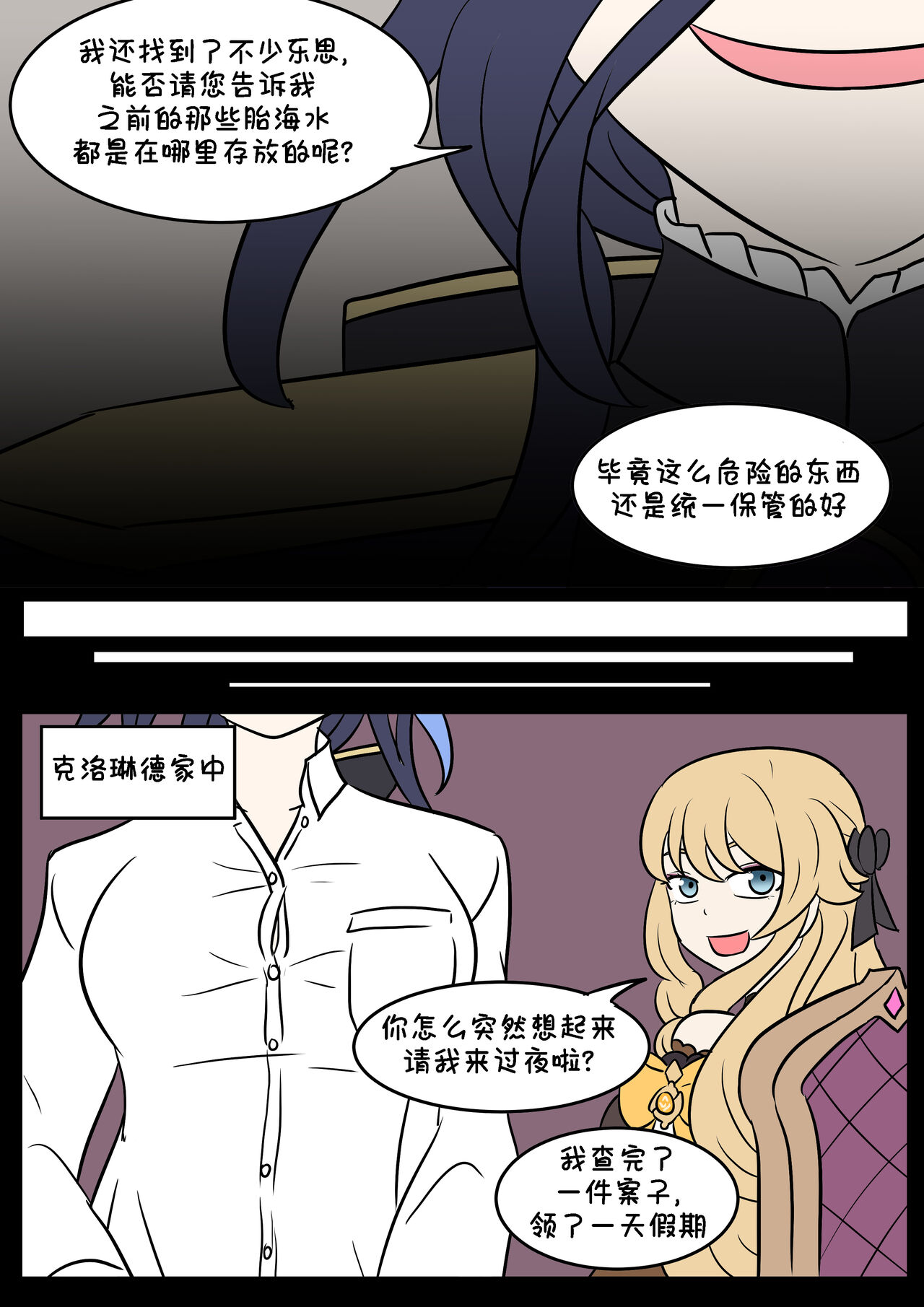 原神TSF：皮化弹 - Page 26