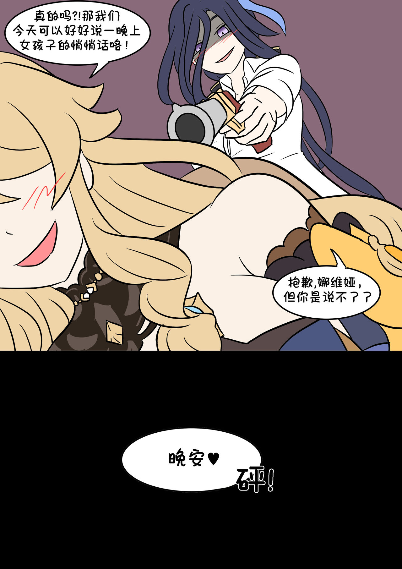 原神TSF：皮化弹 - Page 27