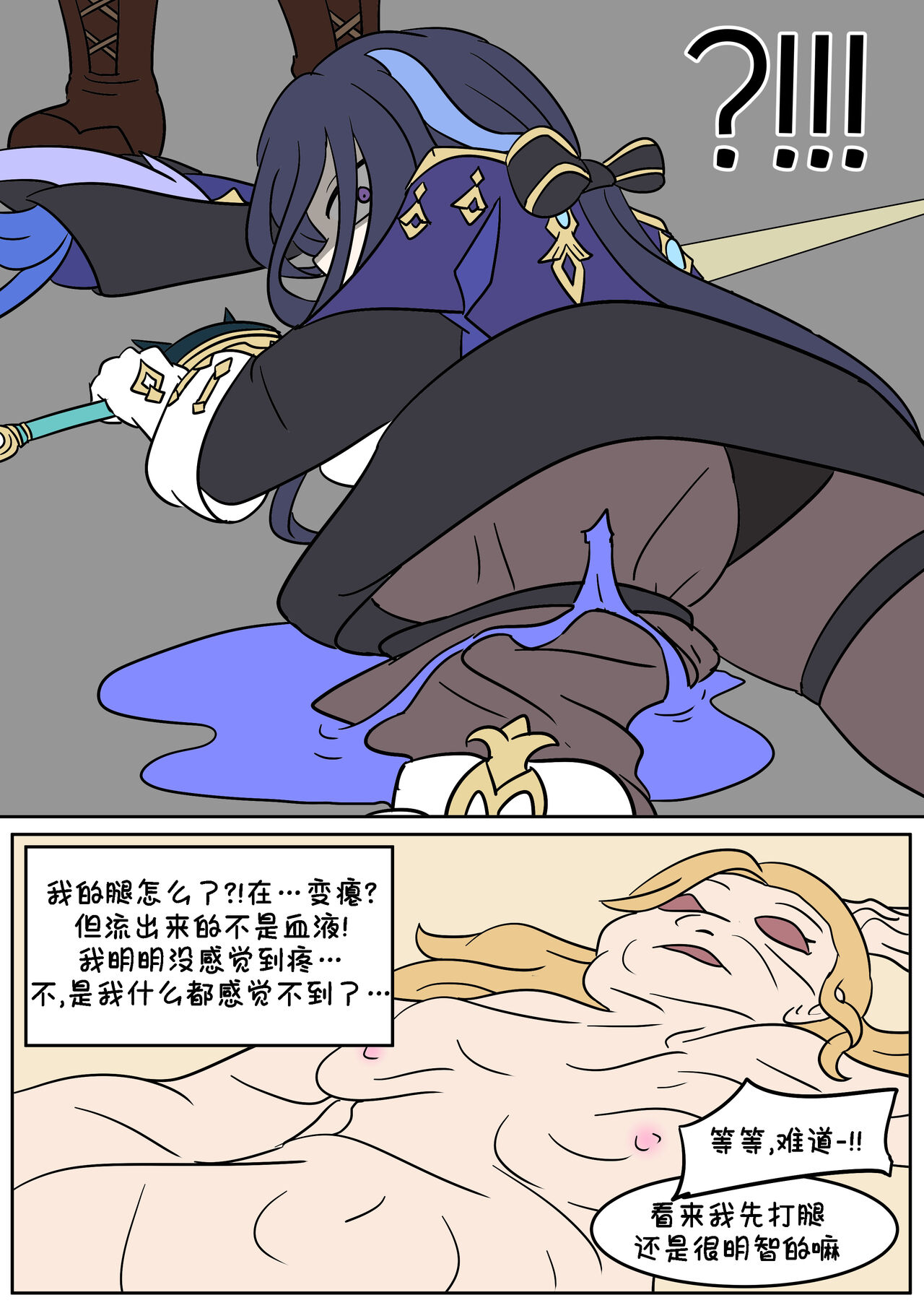 原神TSF：皮化弹 - Page 9