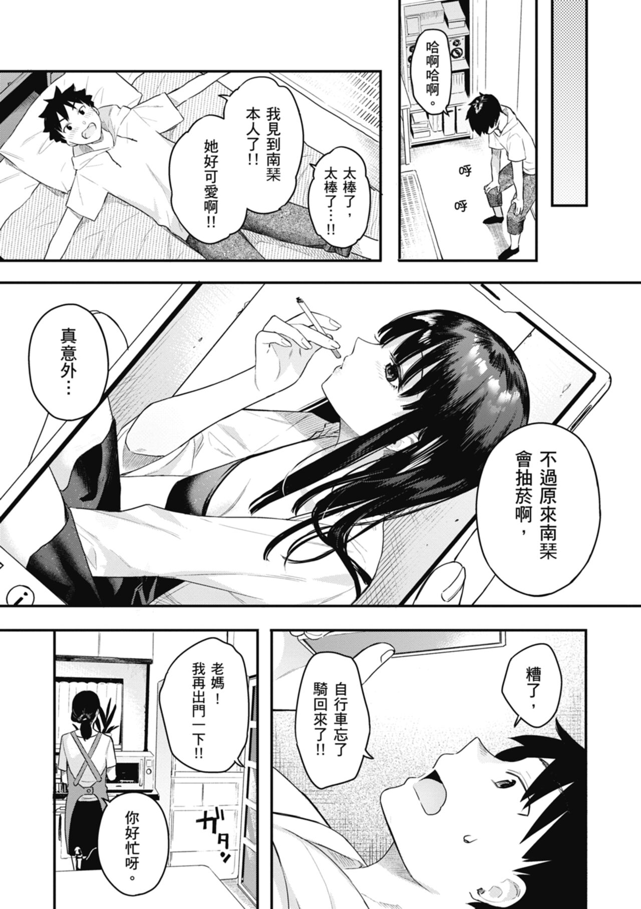Ao no Mama de - Staying Blue  | 停留在青澀一刻 - Page 7