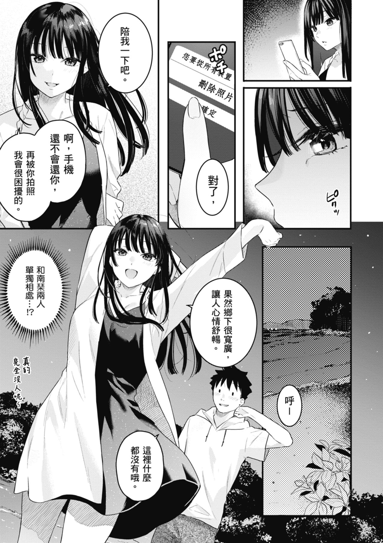 Ao no Mama de - Staying Blue | 停留在青澀一刻 - Page 9