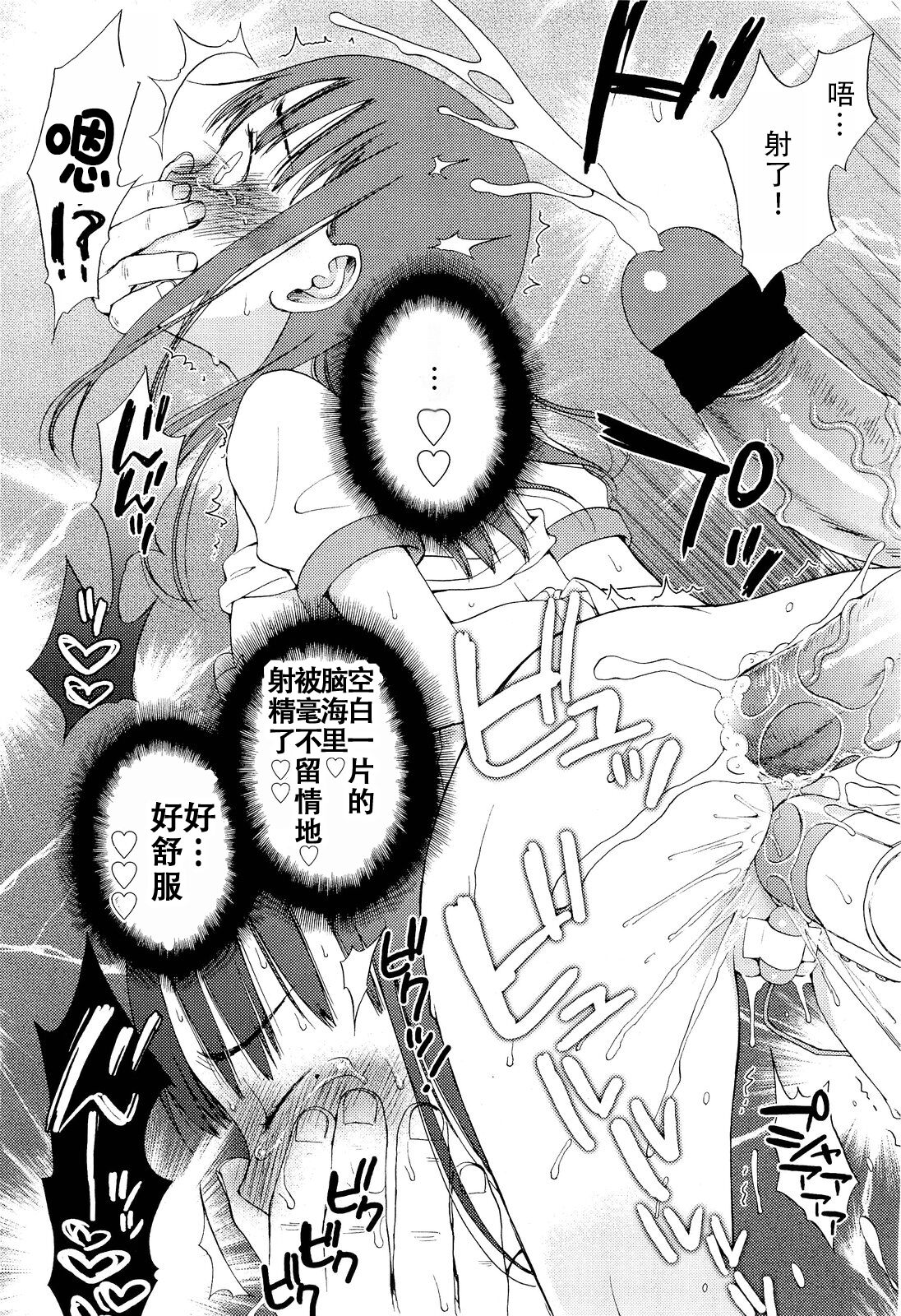 Kotone Secret |琴音的秘密 - Page 18