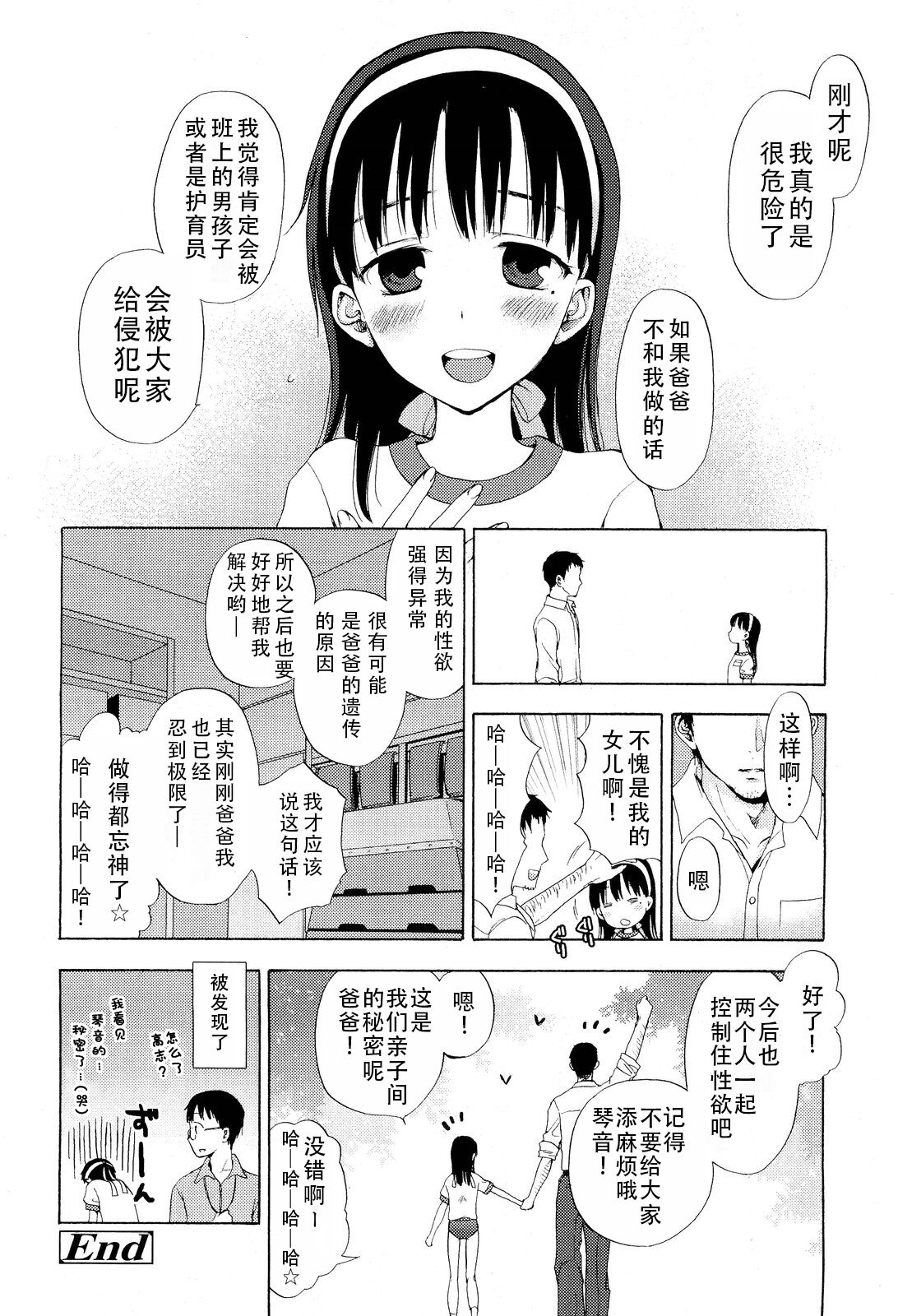 Kotone Secret |琴音的秘密 - Page 20