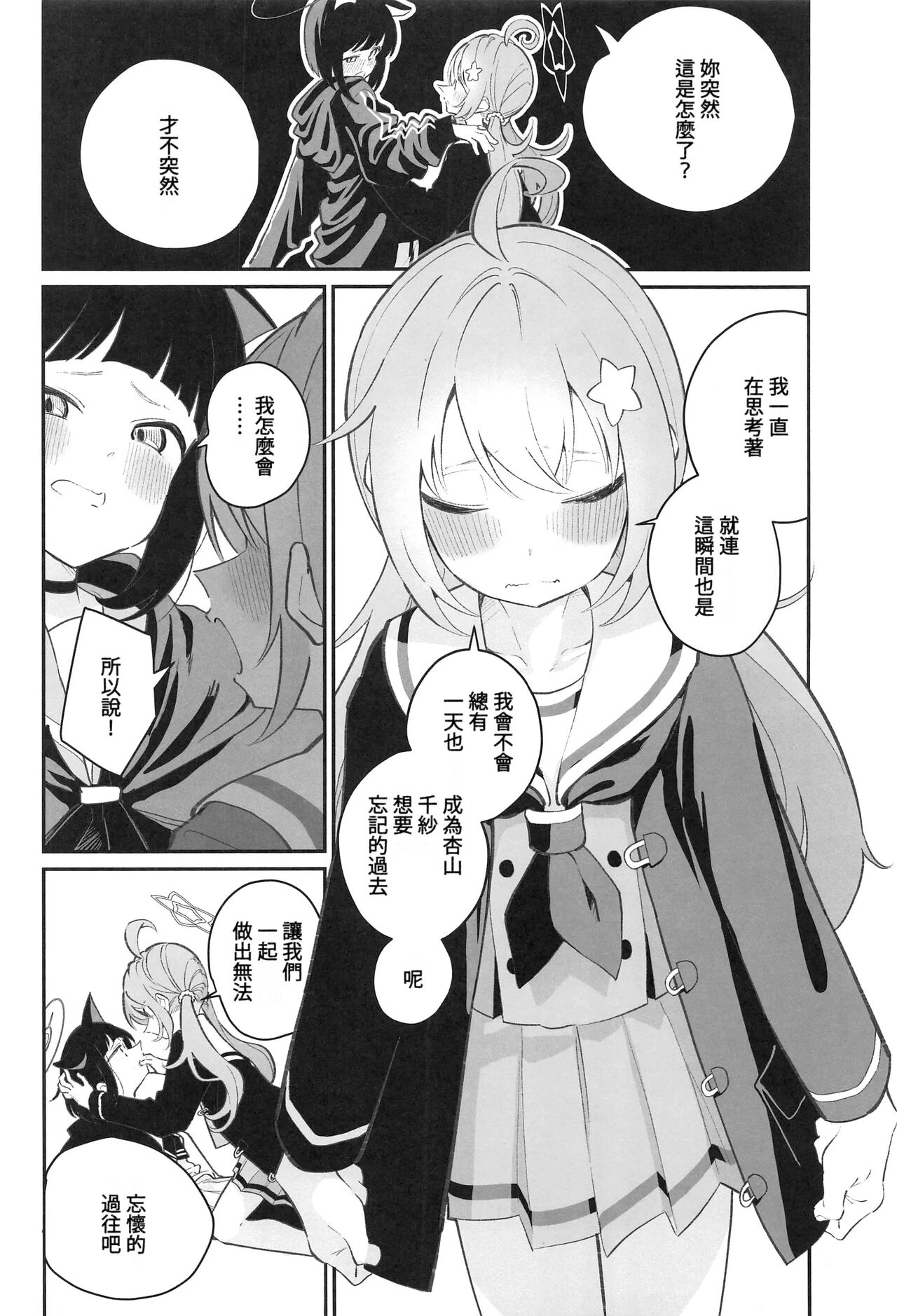 BlueArch Yuri Matome - Page 19