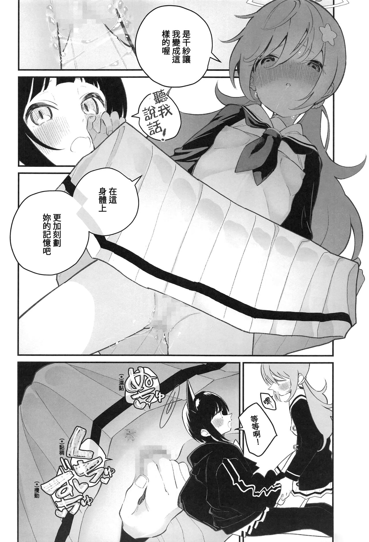 BlueArch Yuri Matome - Page 23