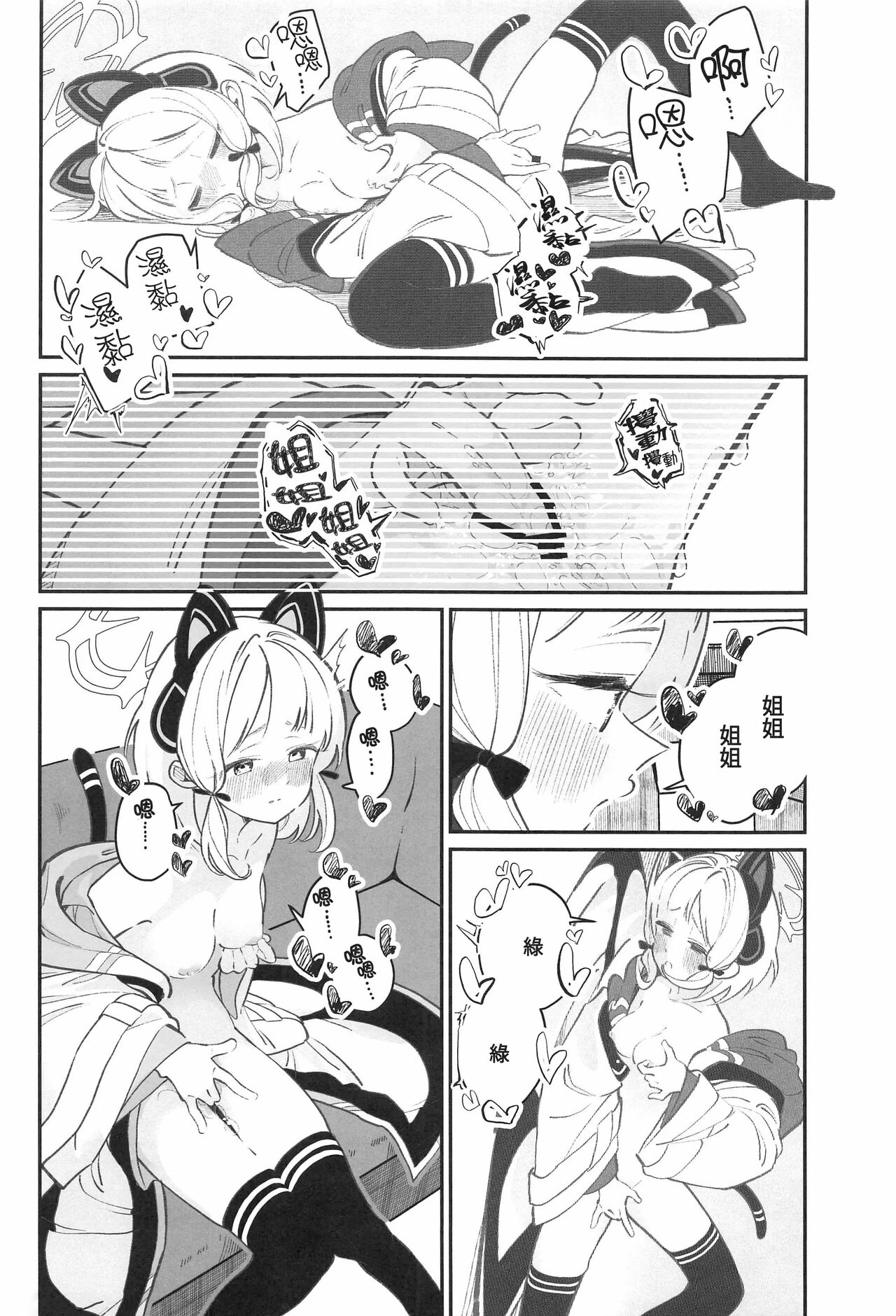 BlueArch Yuri Matome - Page 29