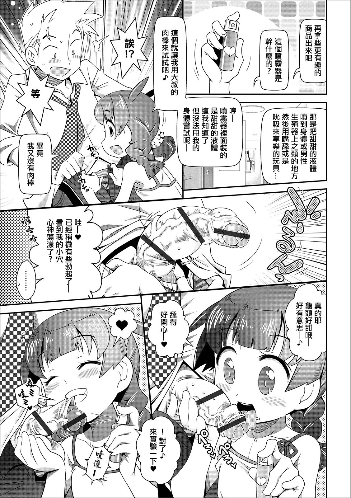 Omocha wa Ikaga!? - Page 9