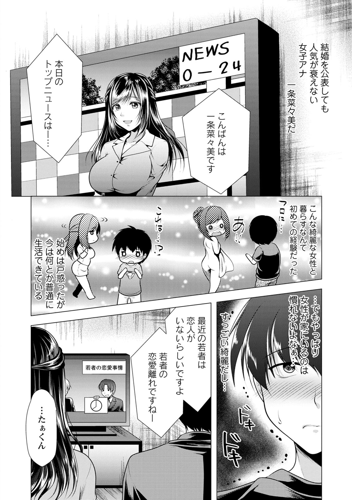 Gibo Announcer Nanami - Page 8