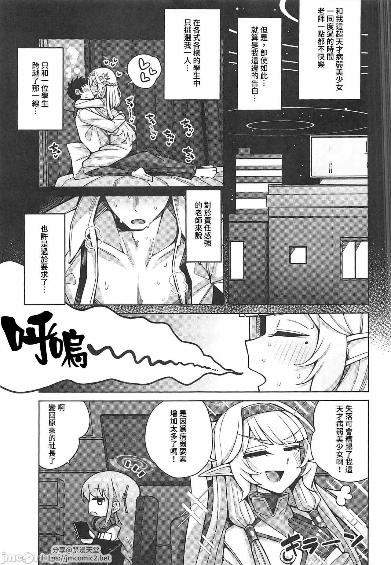 Zenchi, Arui wa  Zenchi. | 全知,亦或是全痴。 - Page 14