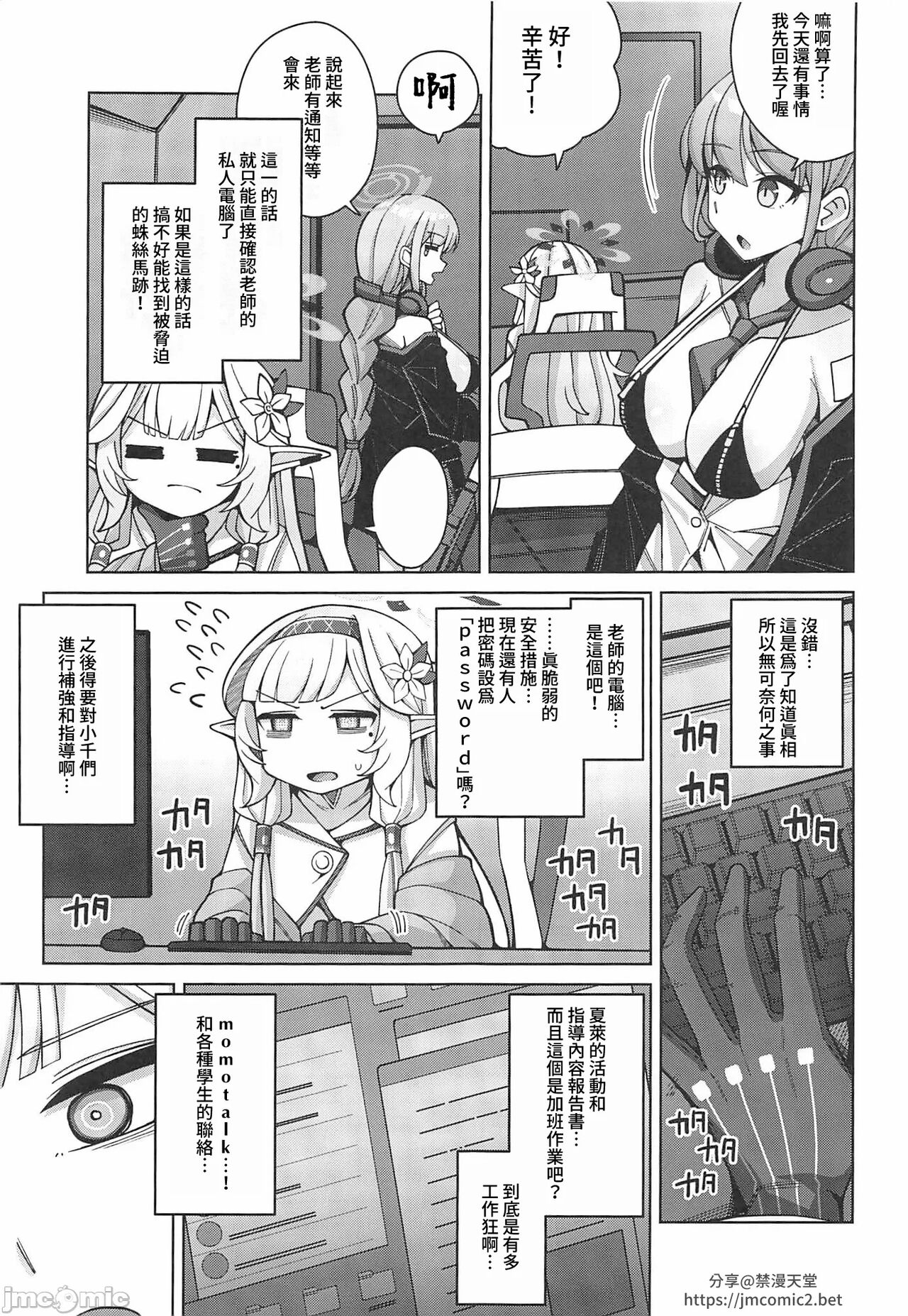 Zenchi, Arui wa  Zenchi. | 全知,亦或是全痴。 - Page 16
