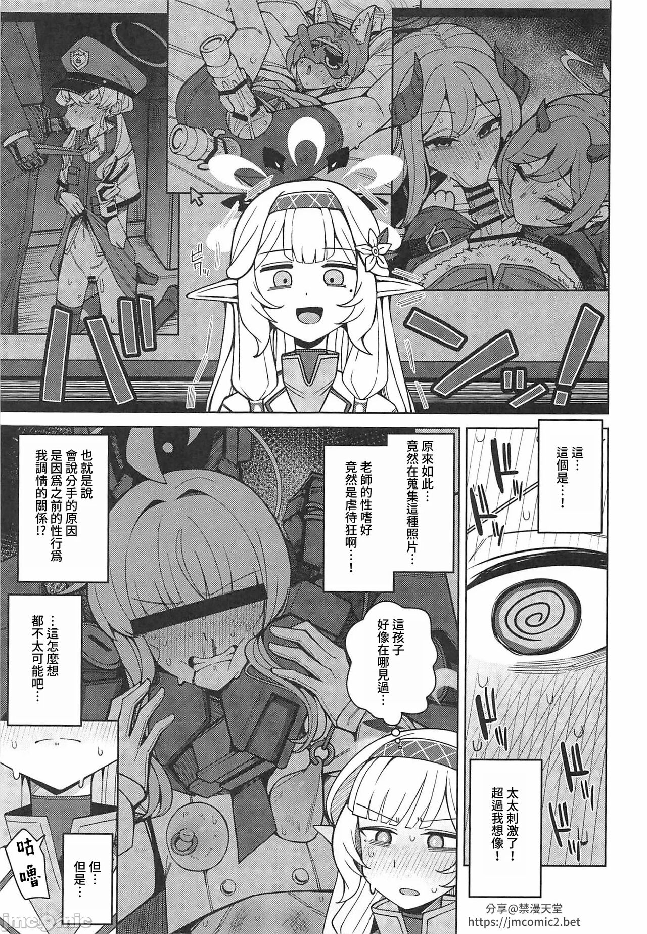 Zenchi, Arui wa  Zenchi. | 全知,亦或是全痴。 - Page 18