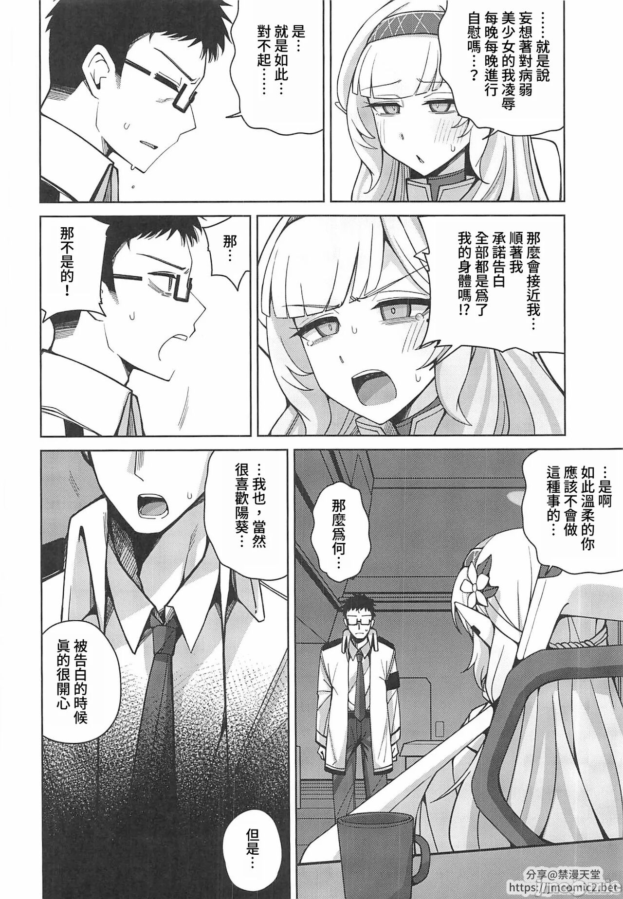 Zenchi, Arui wa  Zenchi. | 全知,亦或是全痴。 - Page 21