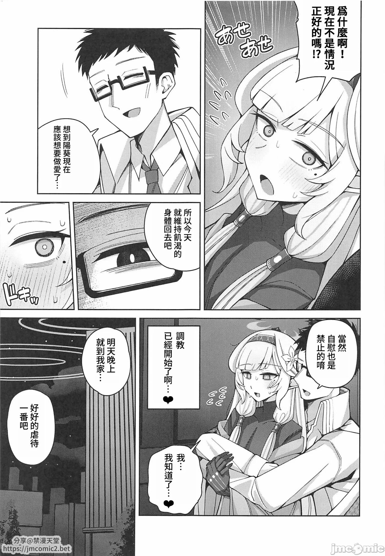 Zenchi, Arui wa  Zenchi. | 全知,亦或是全痴。 - Page 34