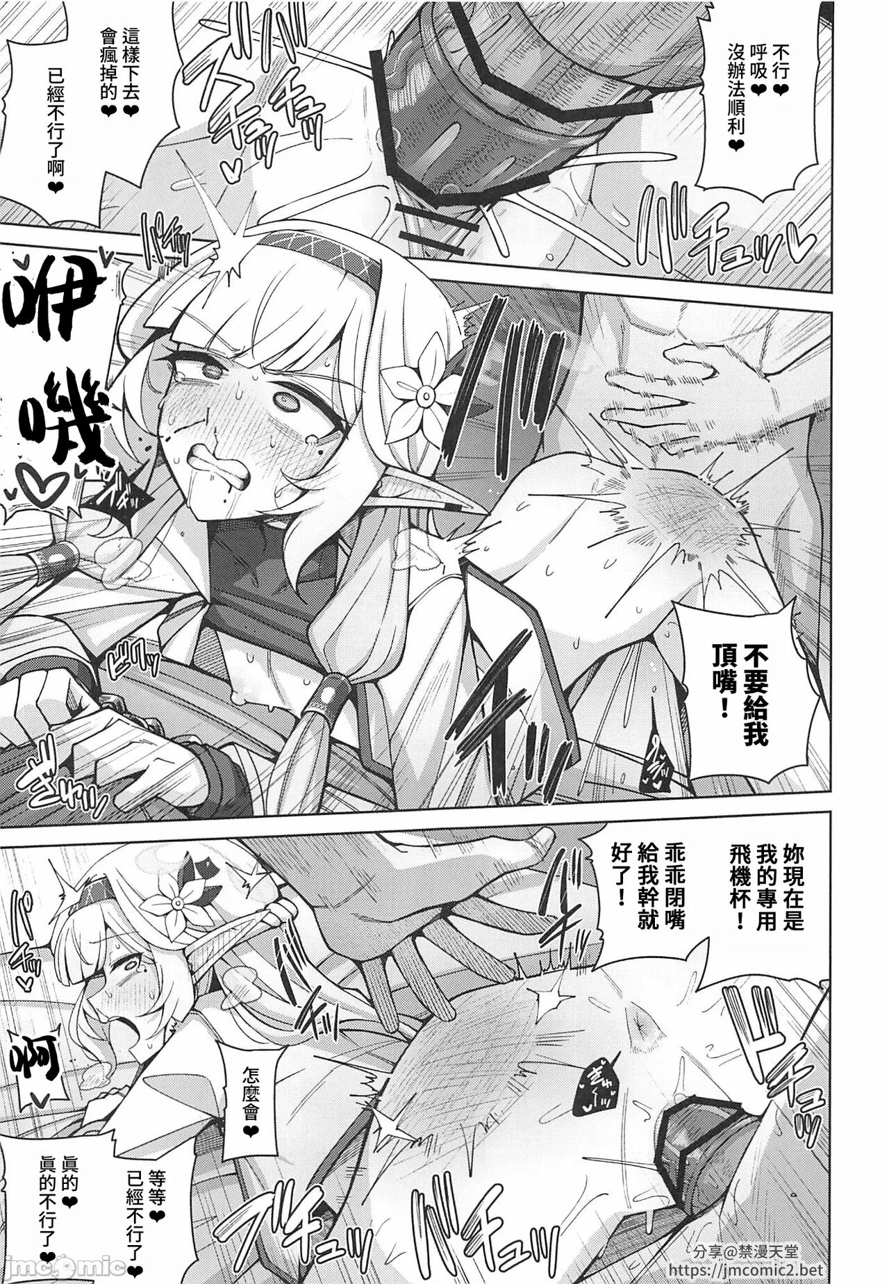 Zenchi, Arui wa Zenchi. | 全知,亦或是全痴。 - Page 42