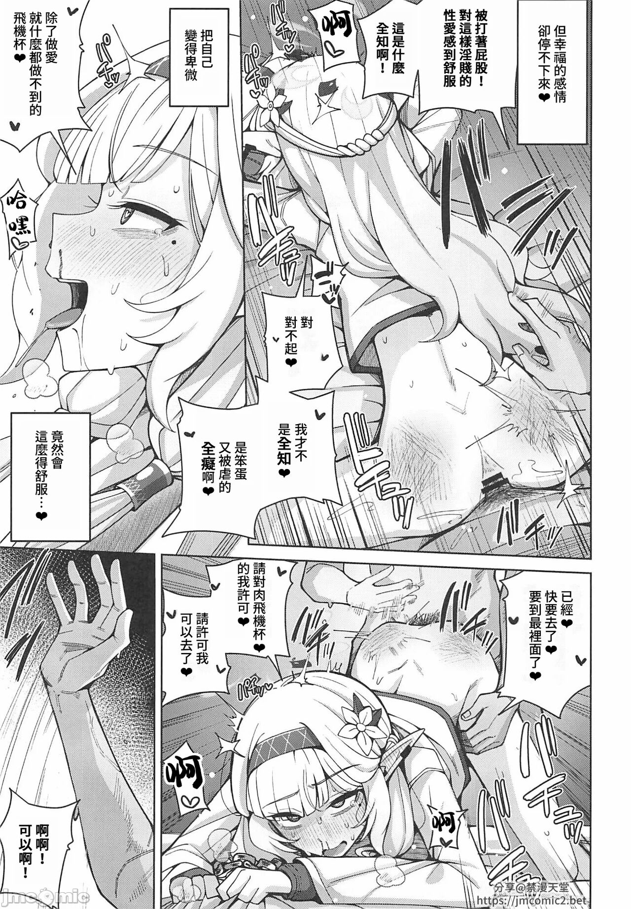 Zenchi, Arui wa  Zenchi. | 全知,亦或是全痴。 - Page 46