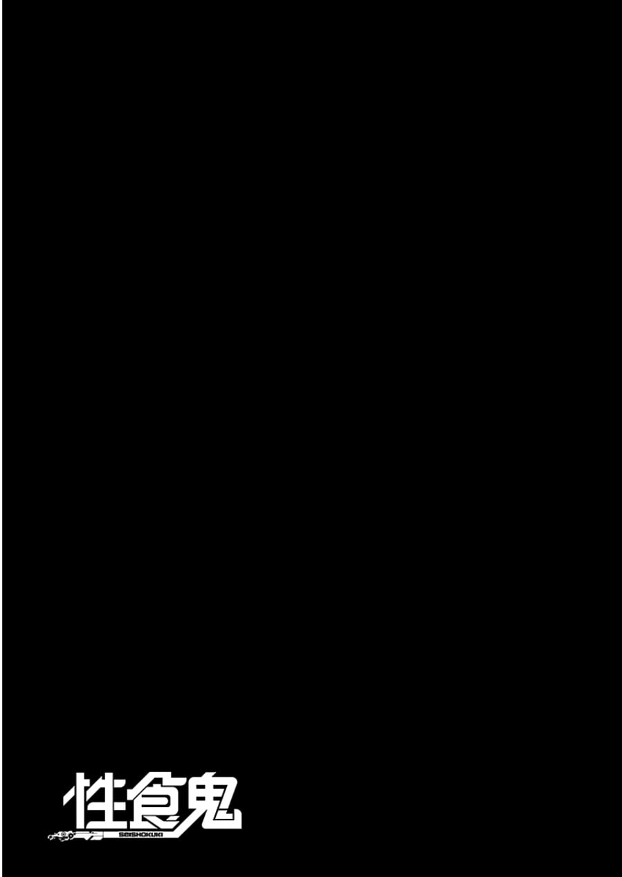 Seishokuki Volume 6 - Page 28
