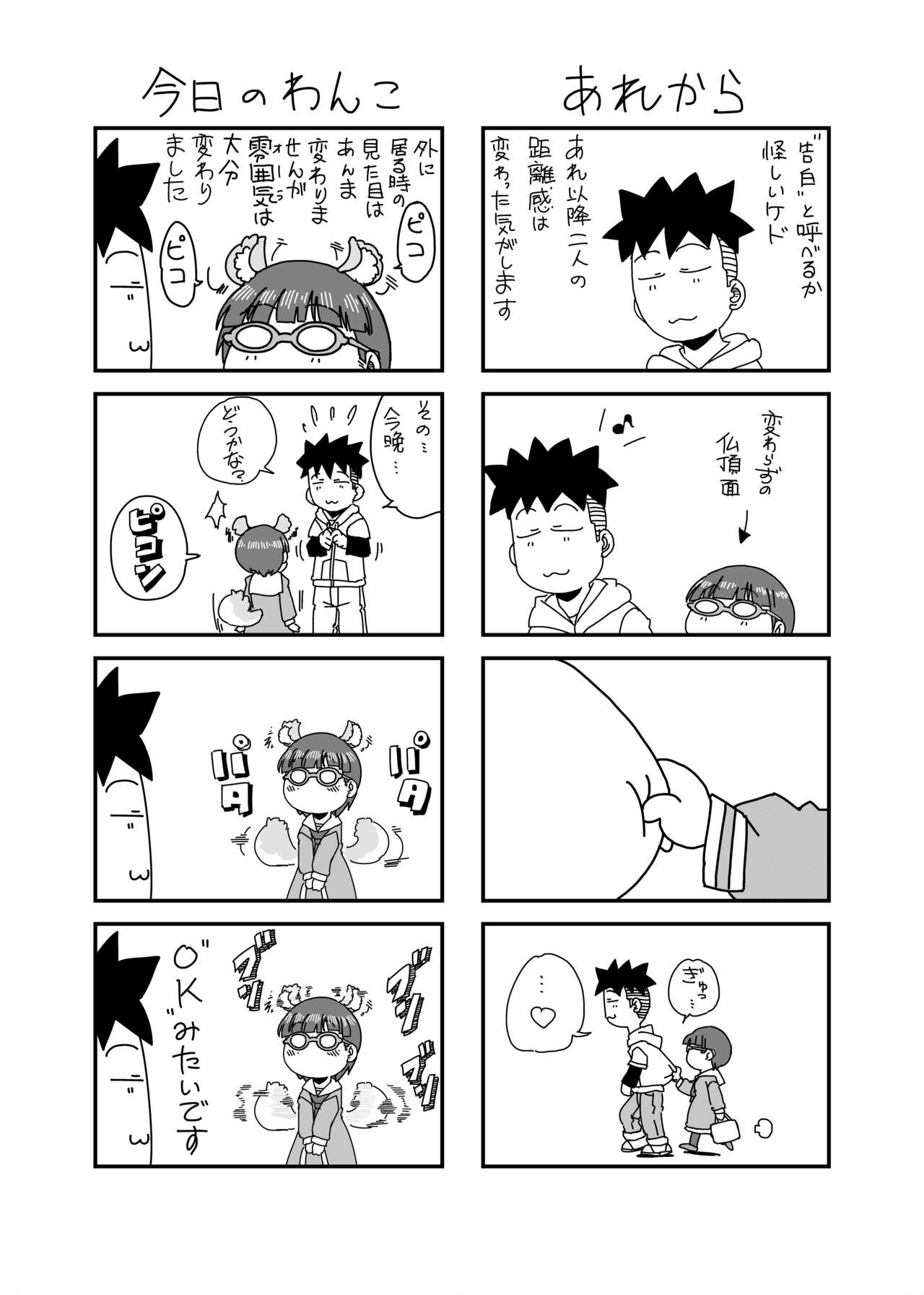 Yarashii Hito - Page 35