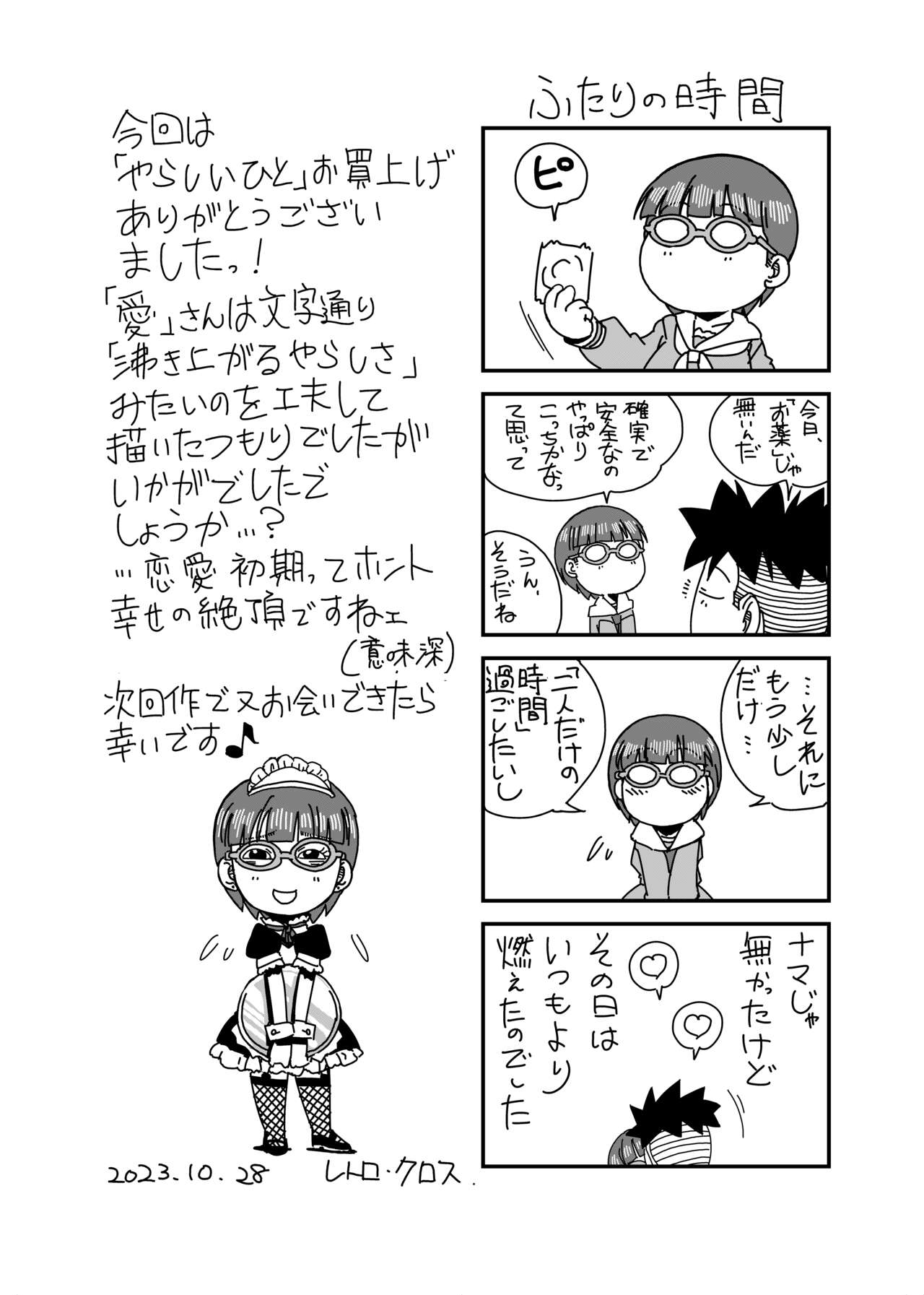 Yarashii Hito - Page 36