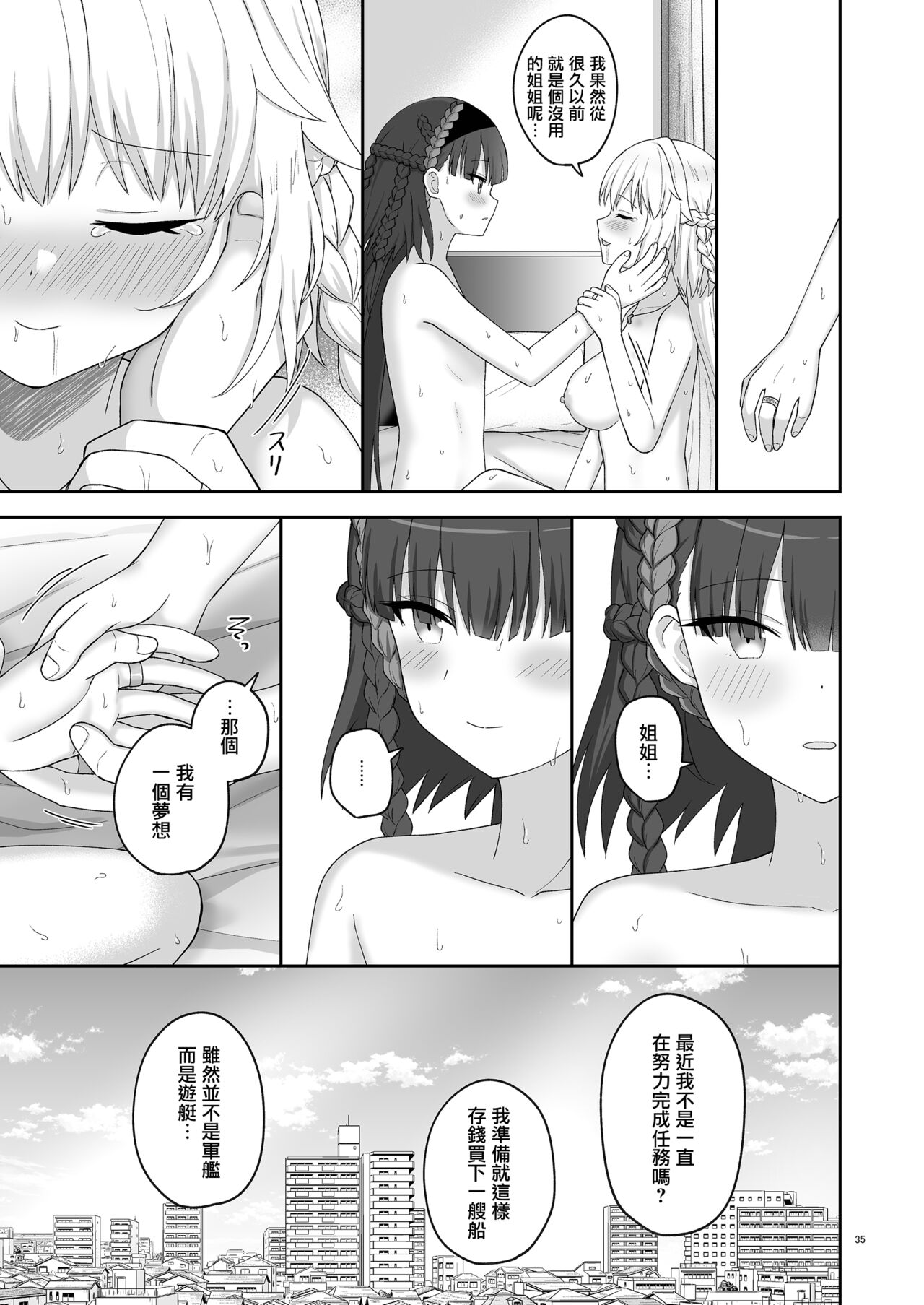 奥尔加姐妹的纪念日|オルガン姉妹の記念日 - Page 34