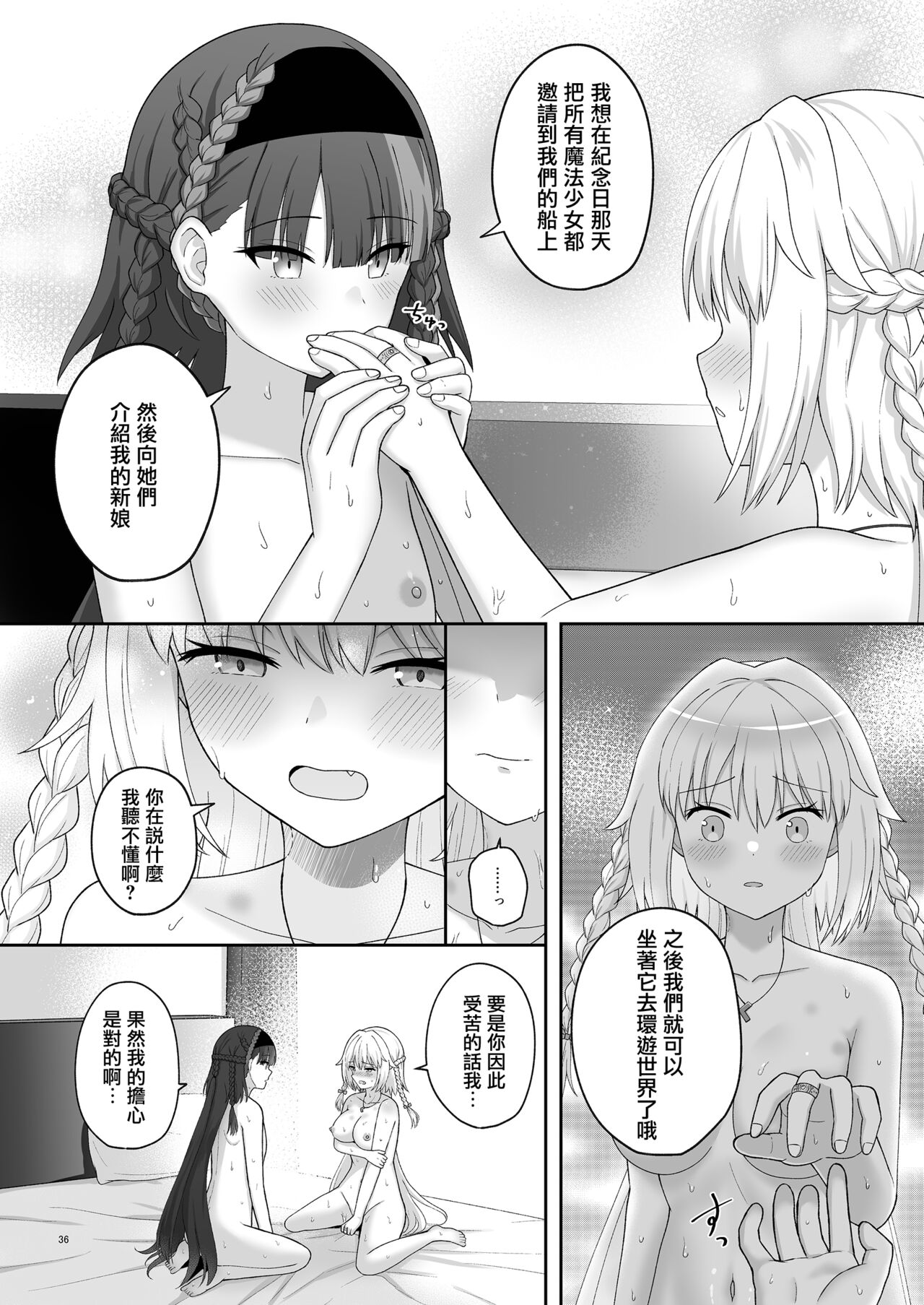 奥尔加姐妹的纪念日|オルガン姉妹の記念日 - Page 35