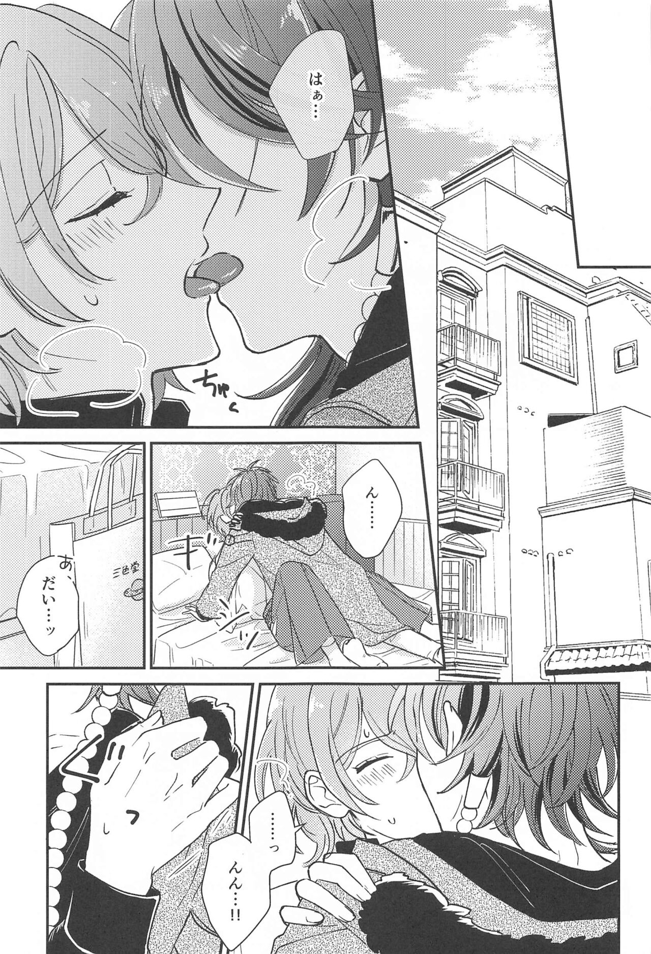 Inofuniochiru made - Page 10