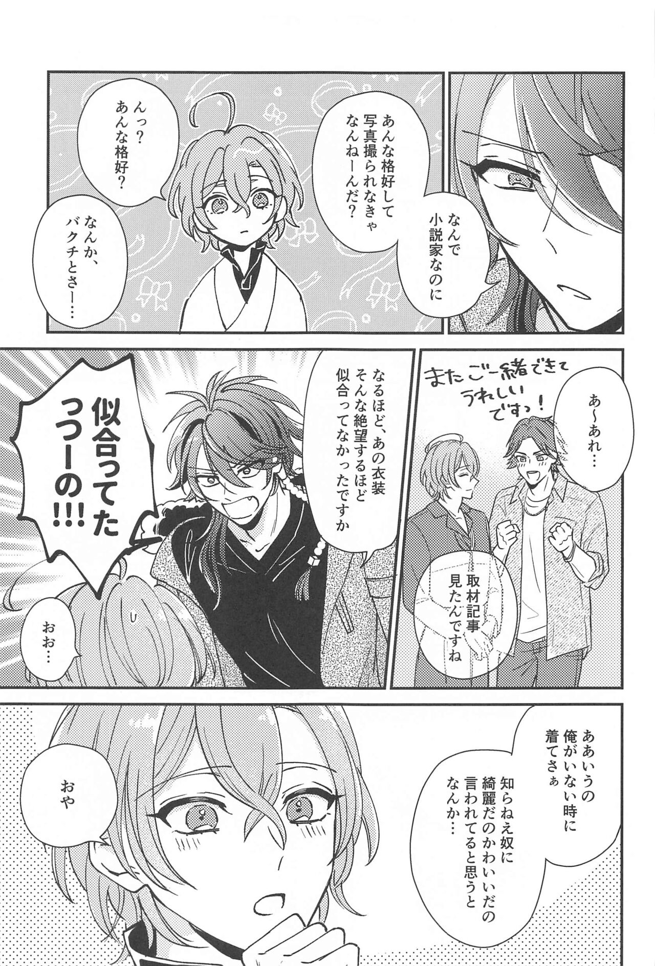 Inofuniochiru made - Page 12