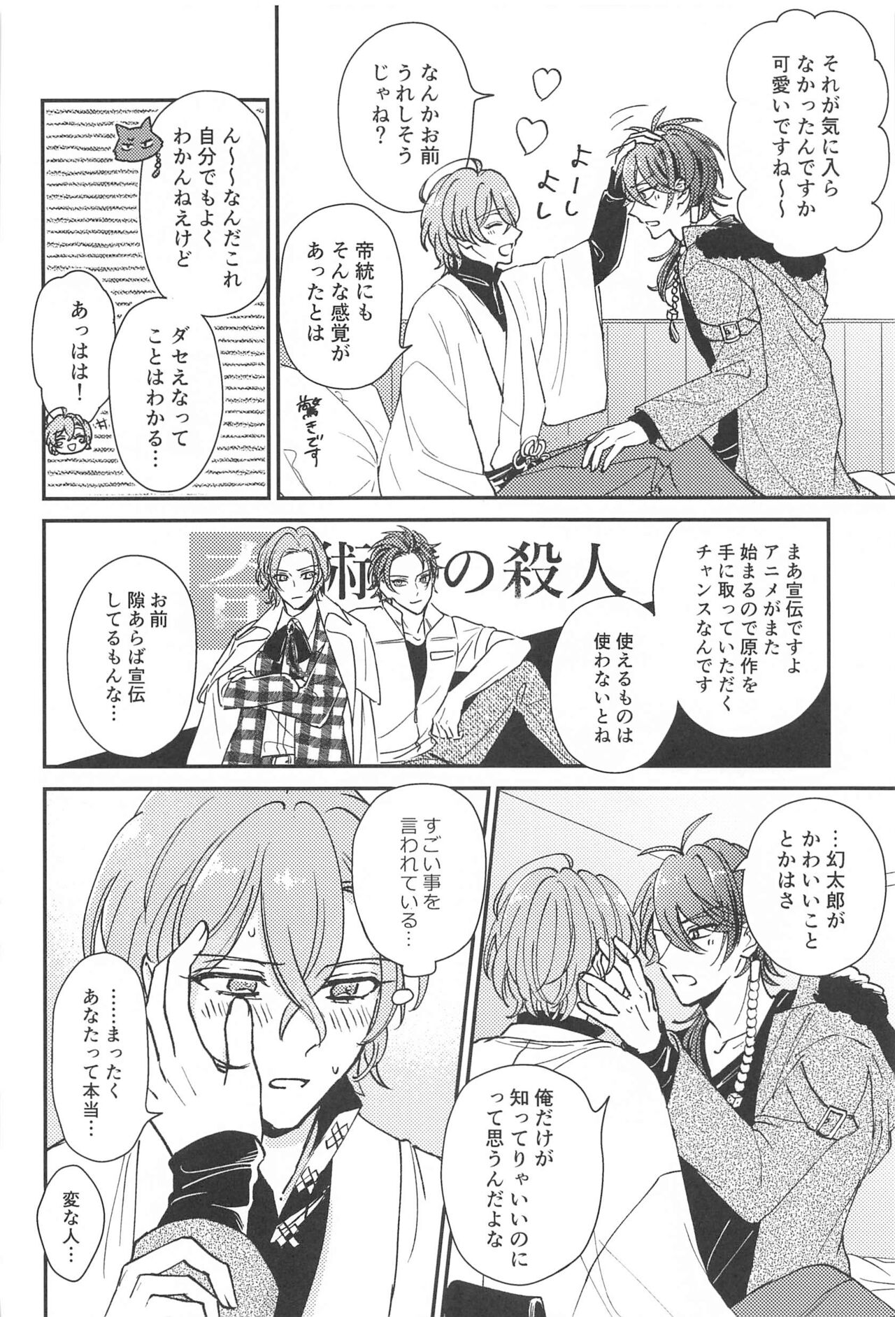 Inofuniochiru made - Page 13