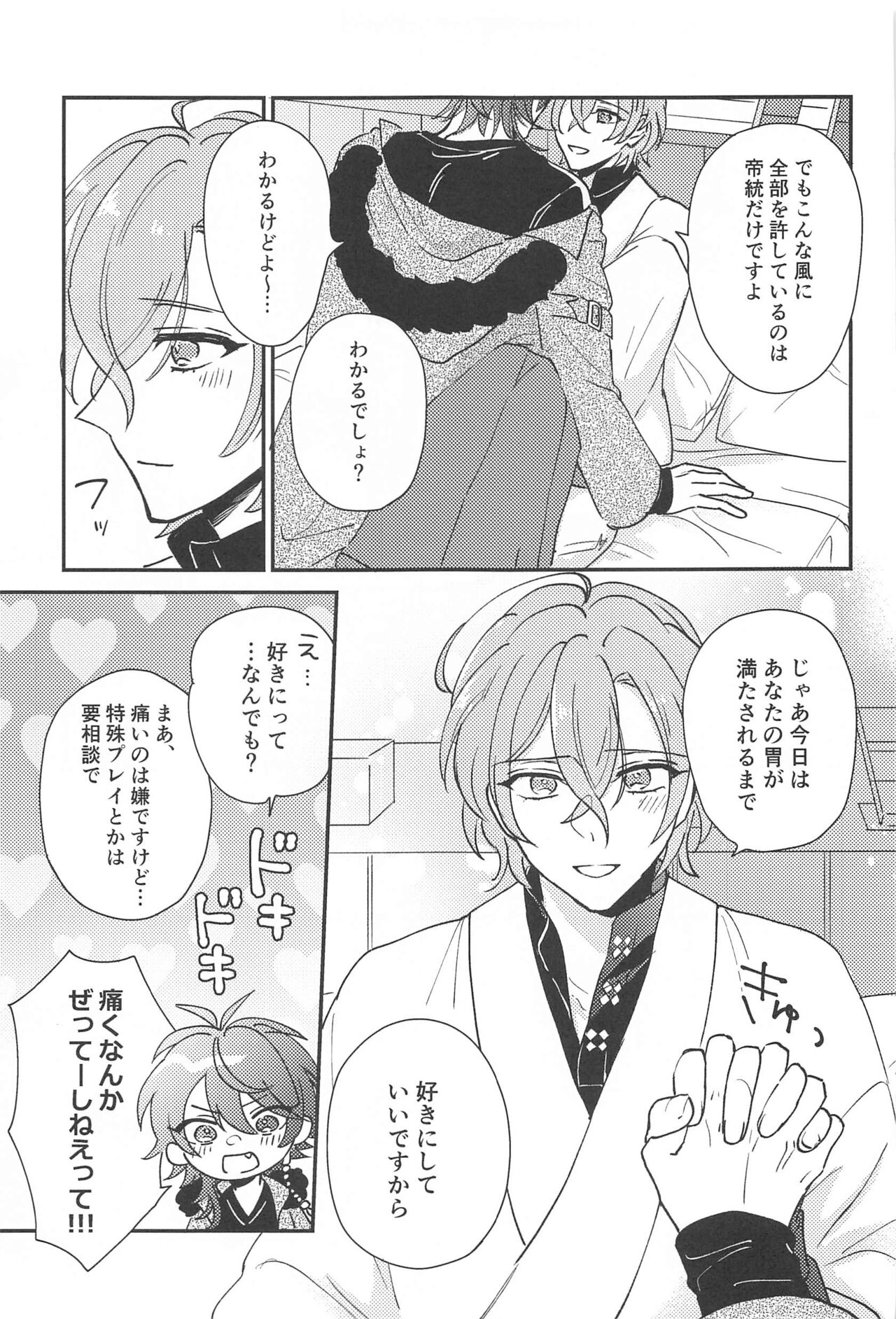 Inofuniochiru made - Page 14