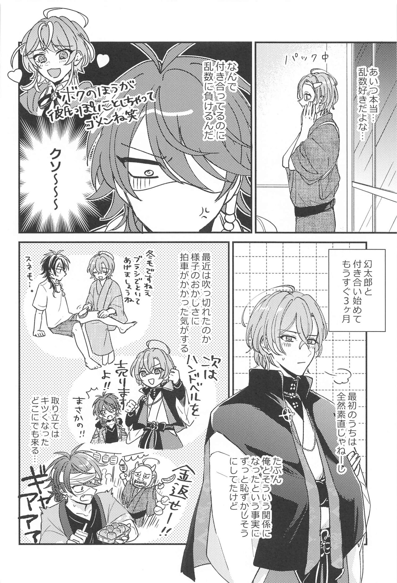 Inofuniochiru made - Page 5