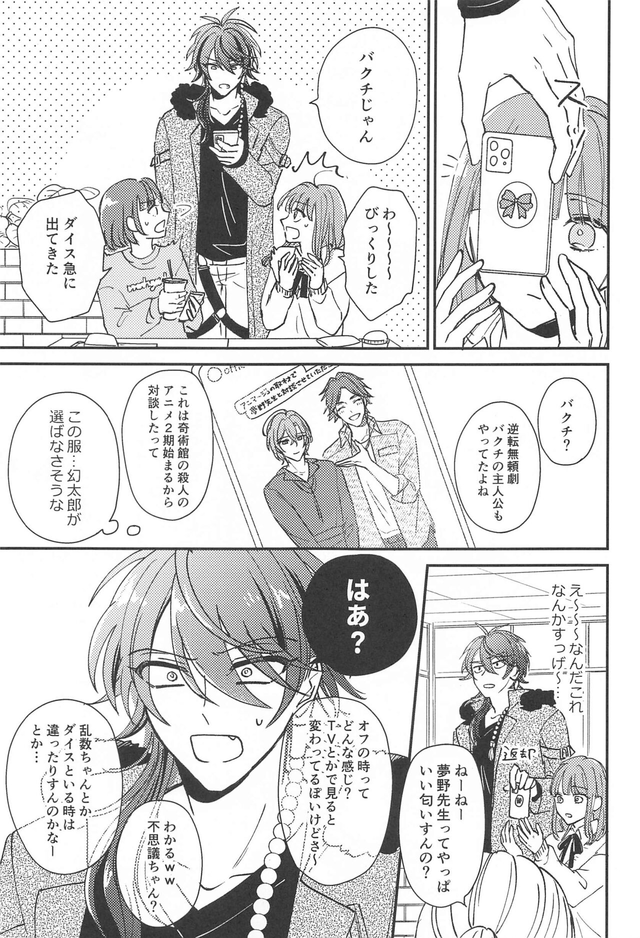 Inofuniochiru made - Page 8
