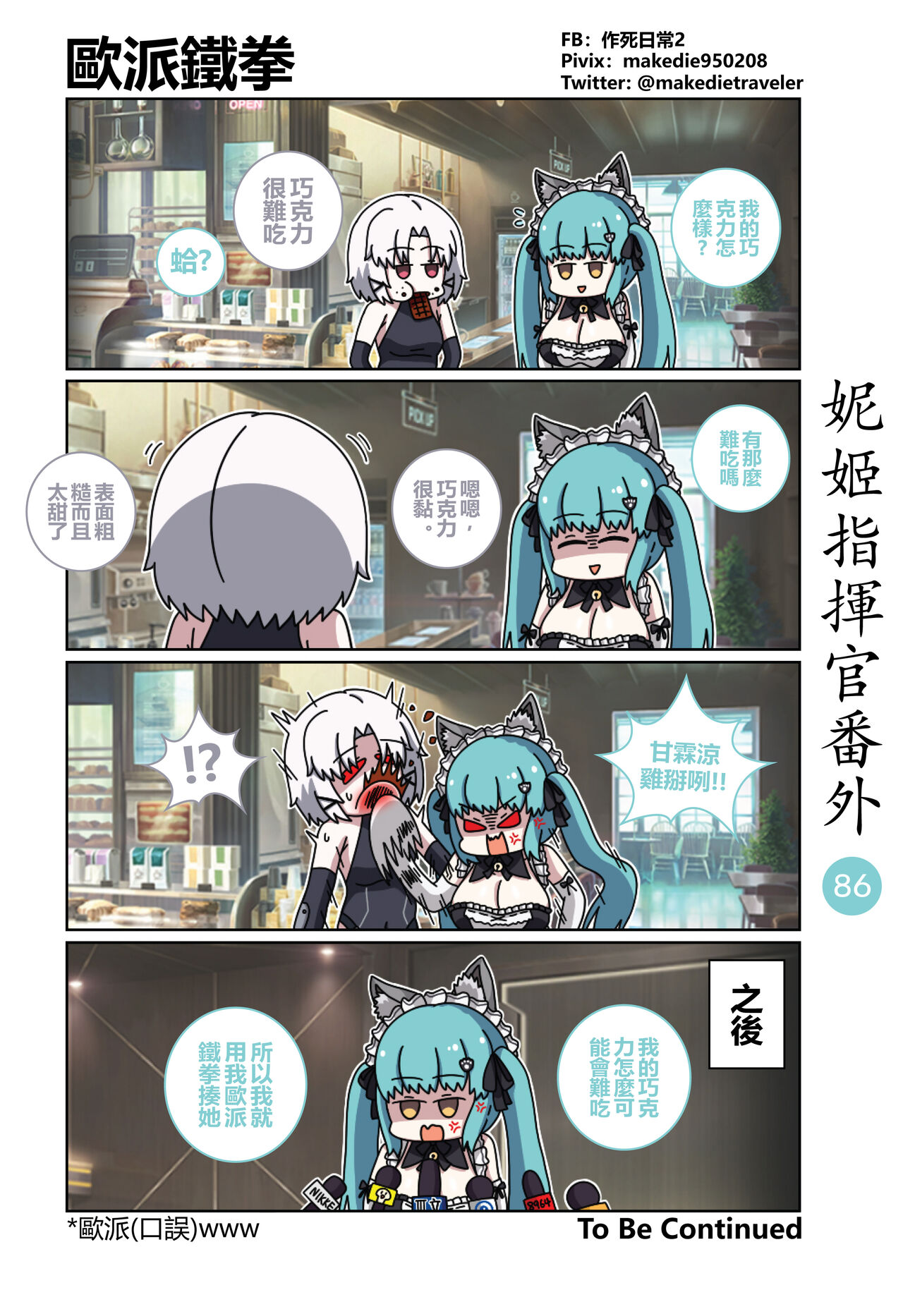 妮姬指挥官日常 - Page 109