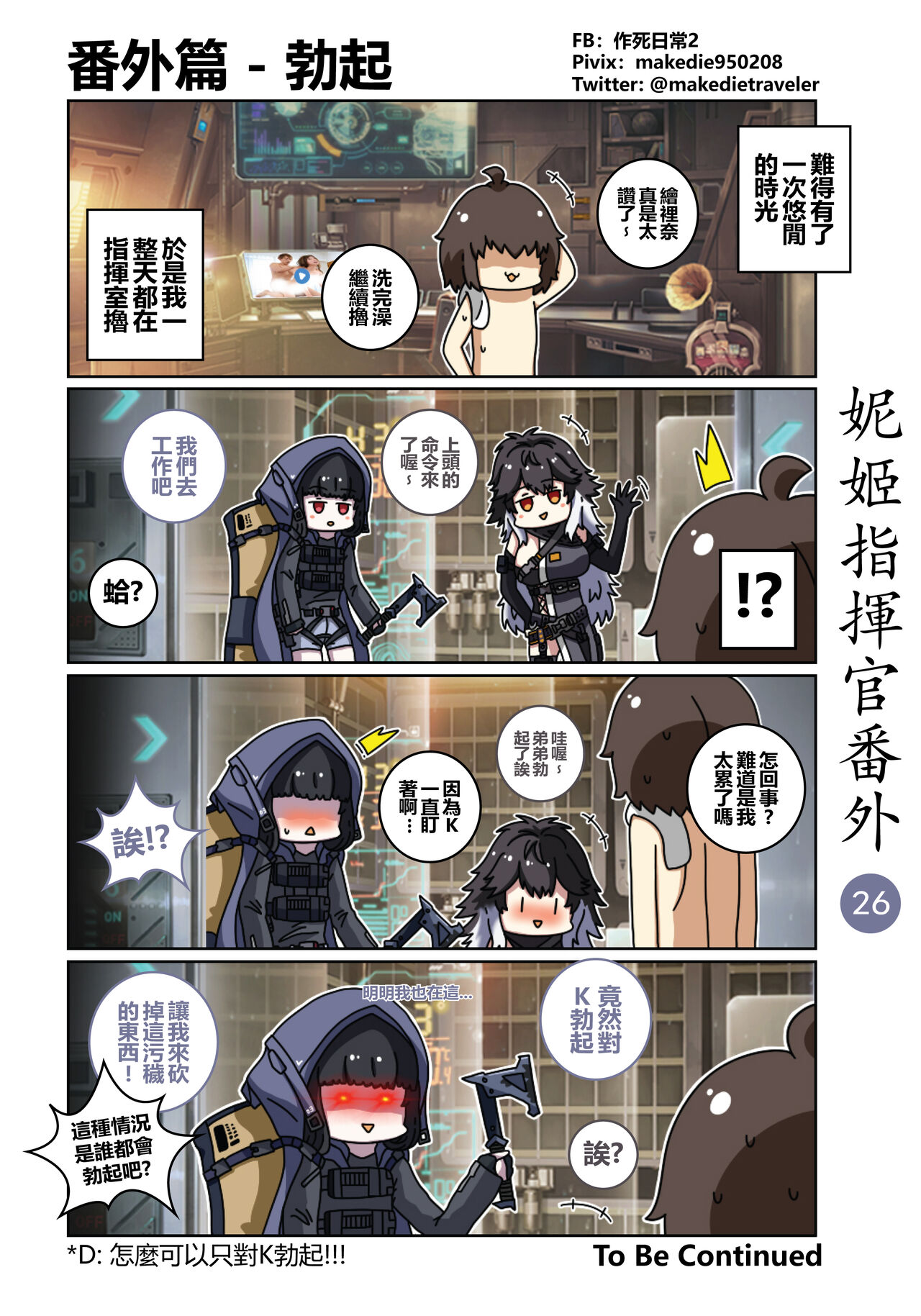妮姬指挥官日常 - Page 32