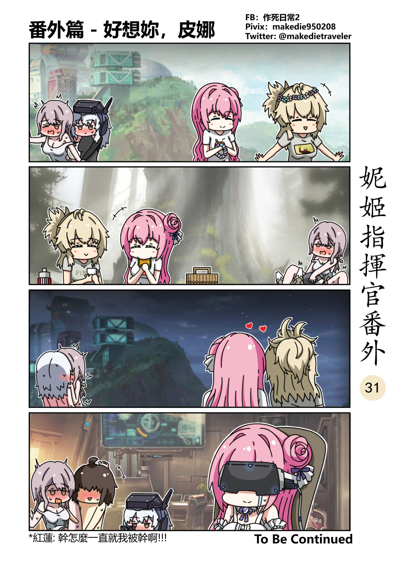 妮姬指挥官日常 - Page 37