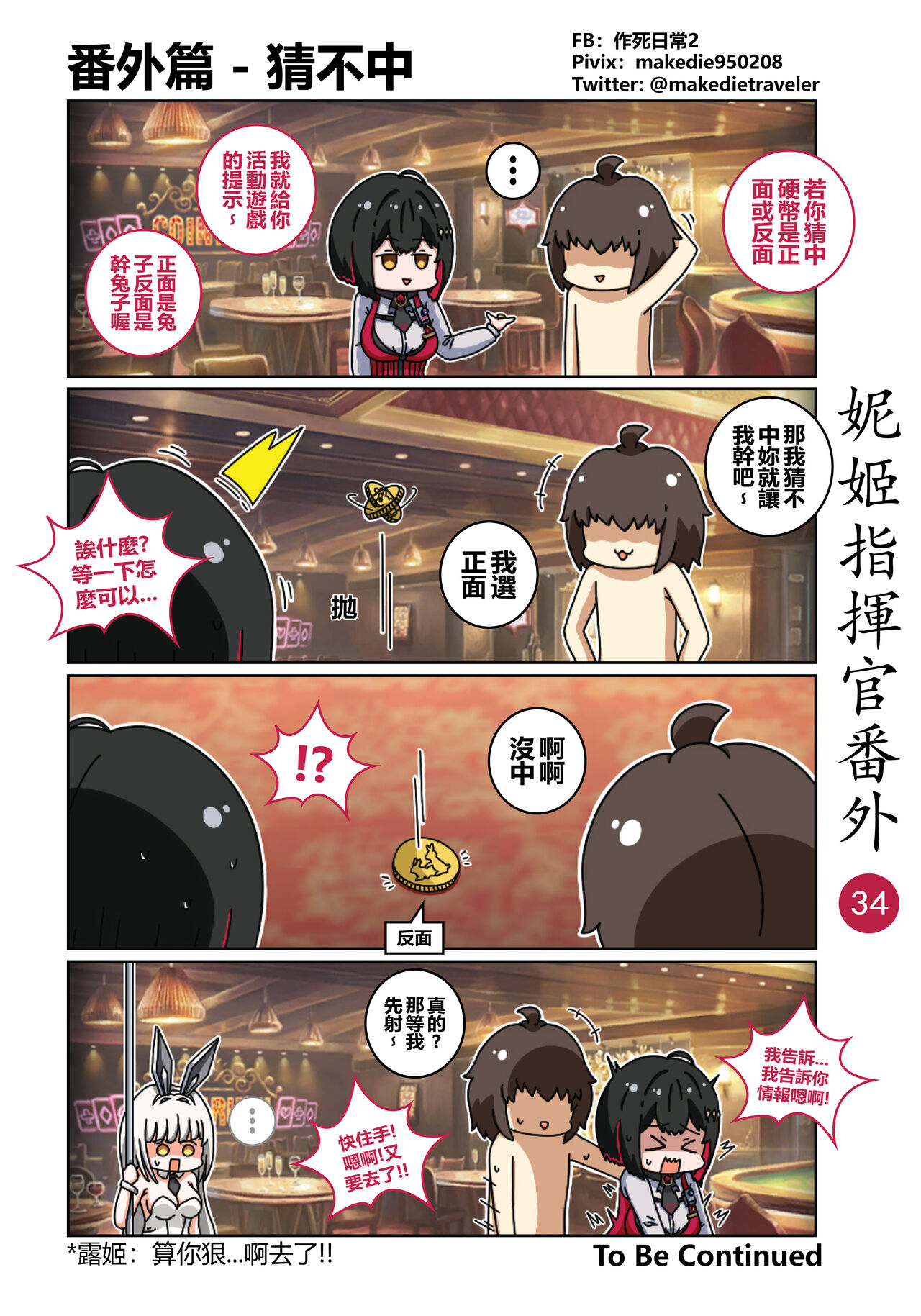 妮姬指挥官日常 - Page 40