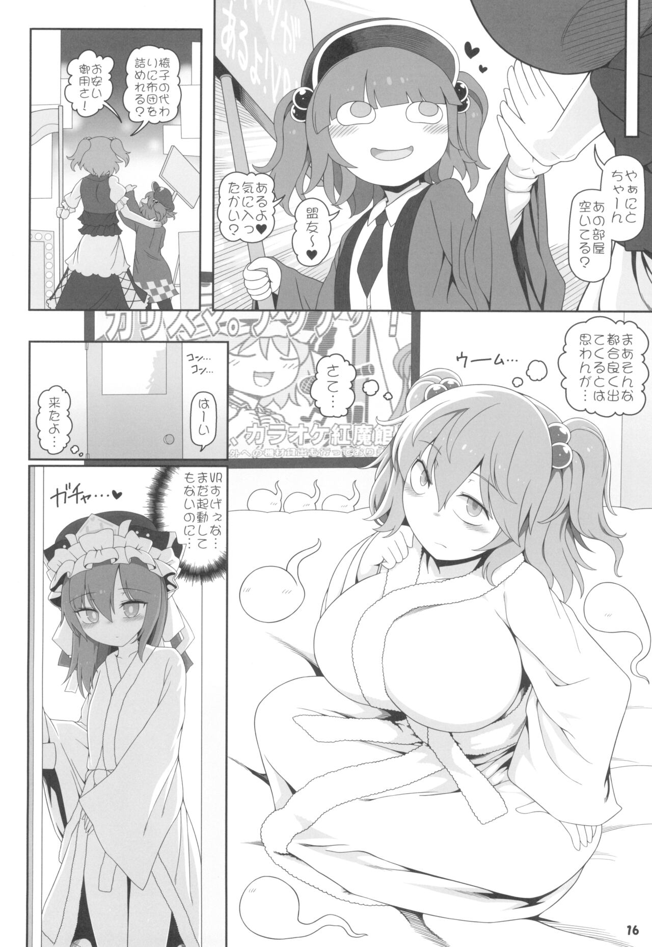 VR Enma - Page 16