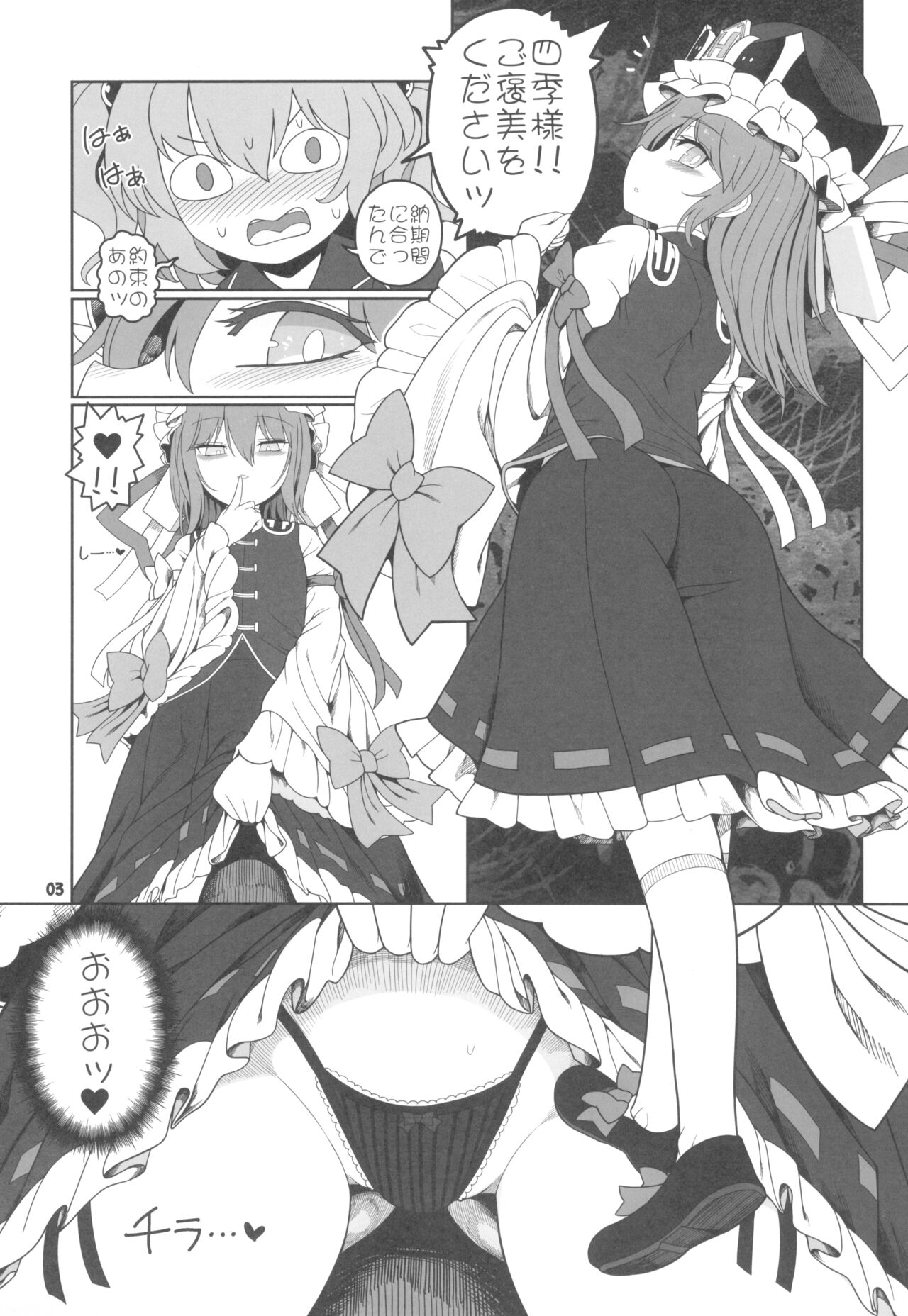 VR Enma - Page 3