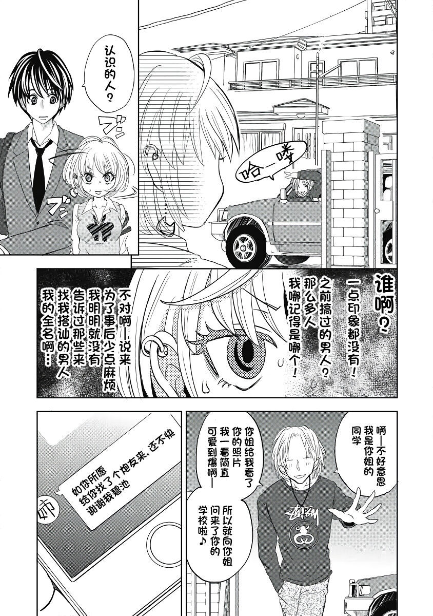 才不是碧池 第四话 - Page 11