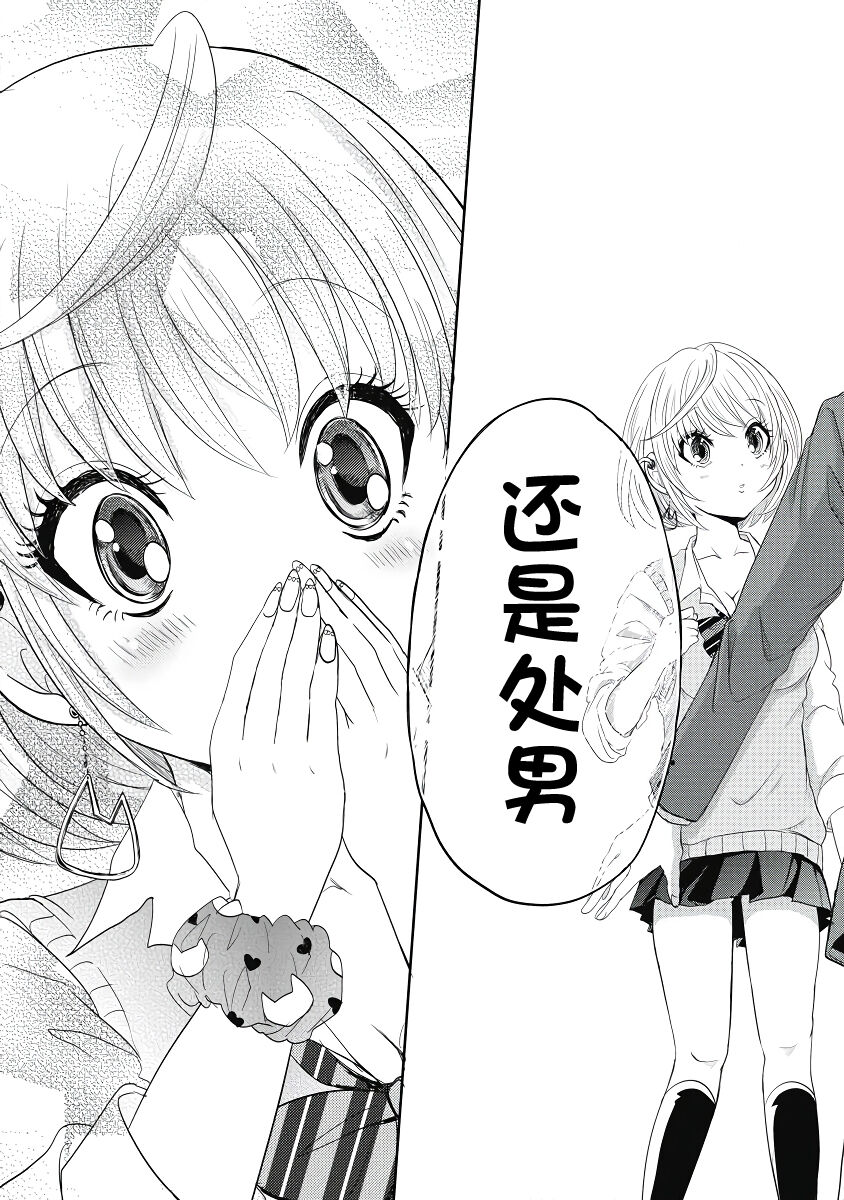 才不是碧池 第四话 - Page 15