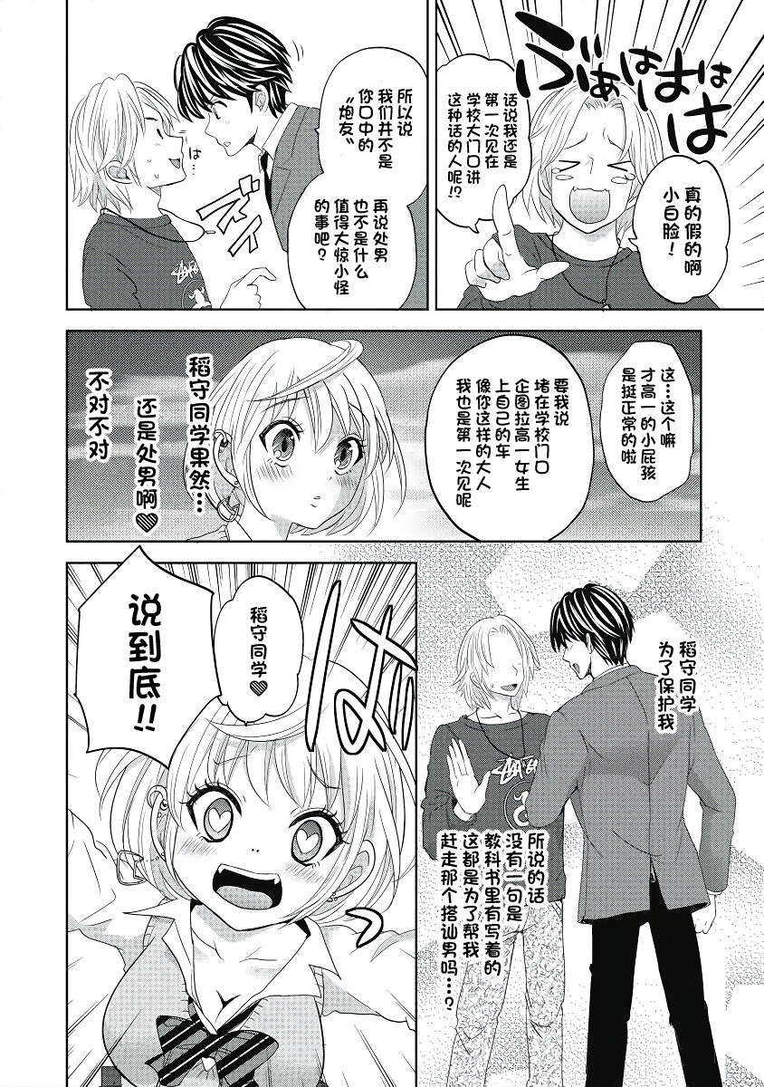 才不是碧池 第四话 - Page 16