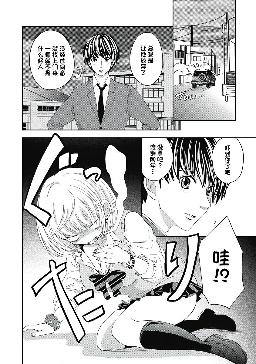 才不是碧池 第四话 - Page 18