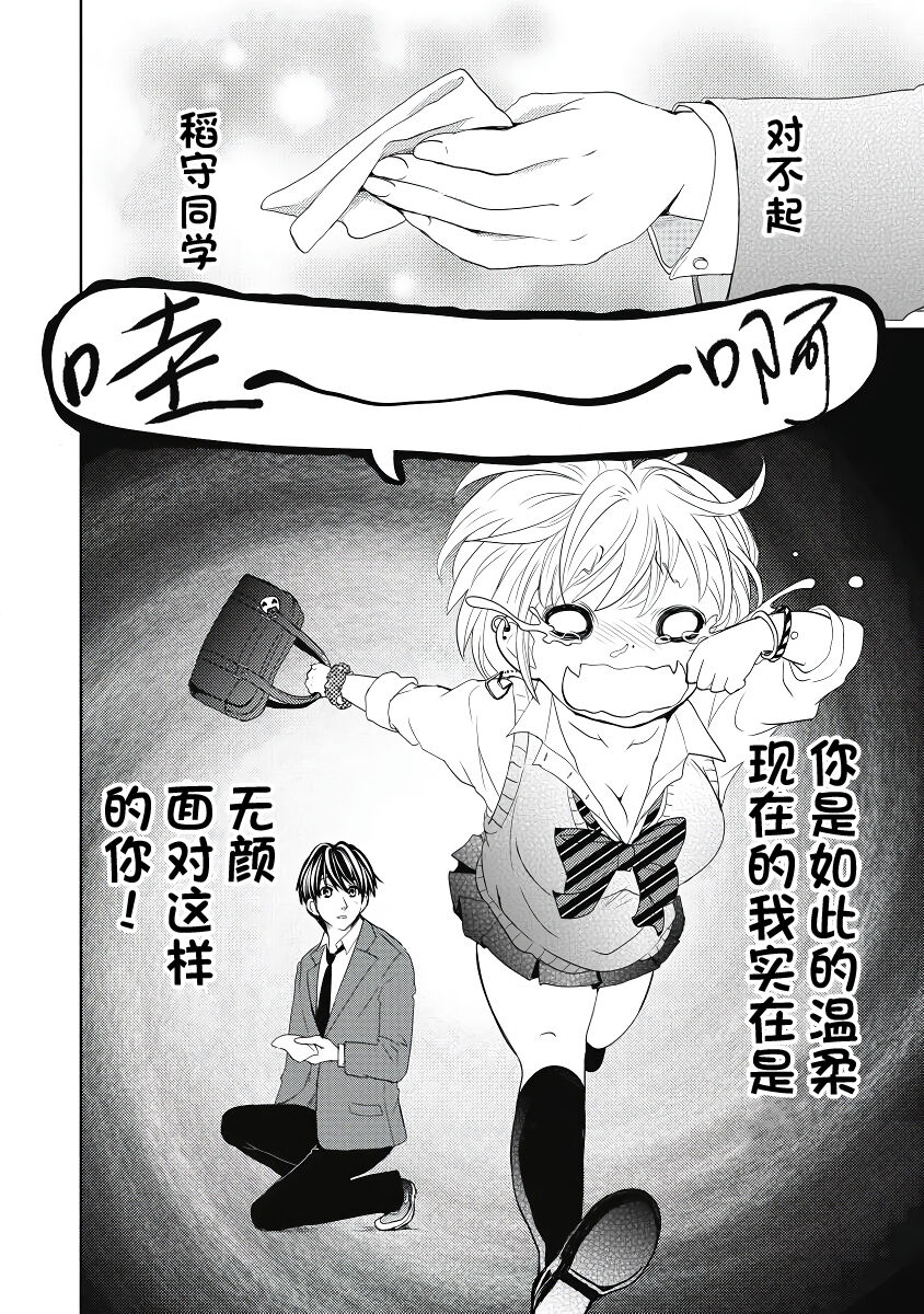 才不是碧池 第四话 - Page 20
