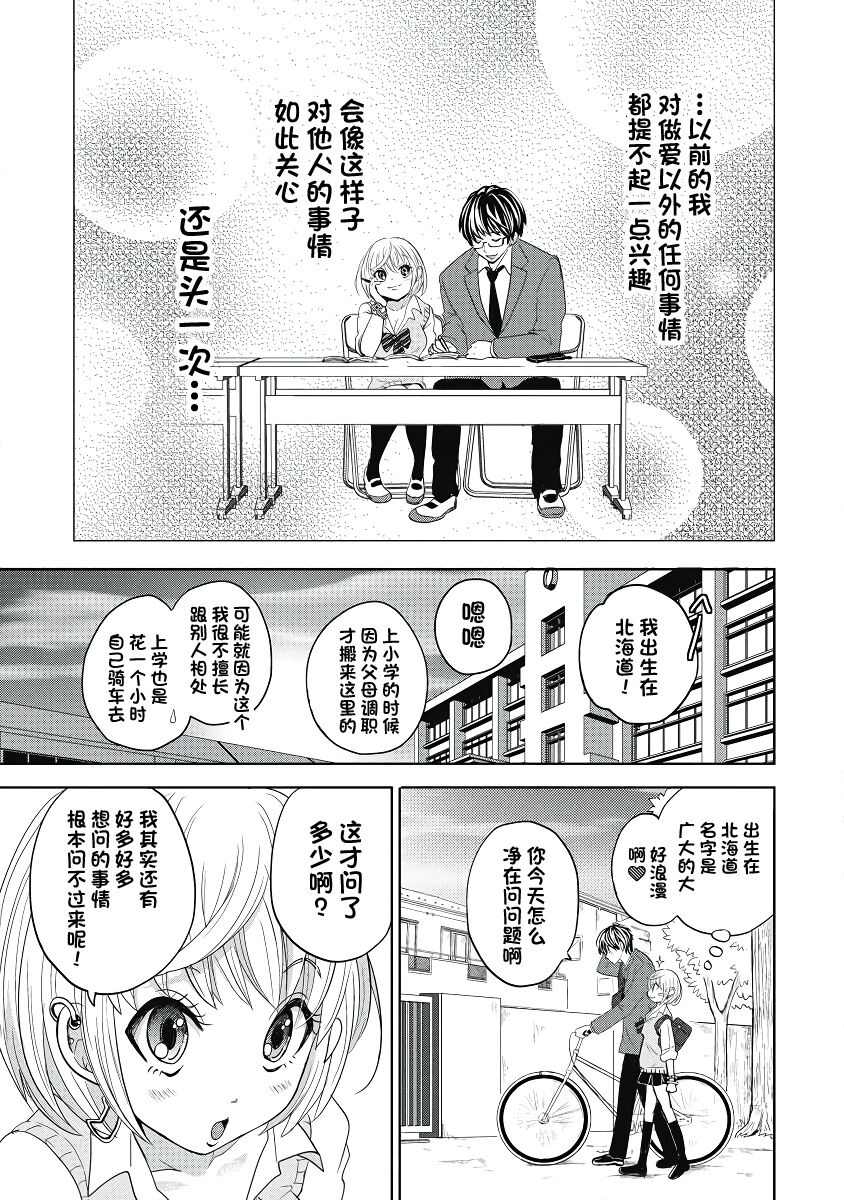 才不是碧池 第四话 - Page 9