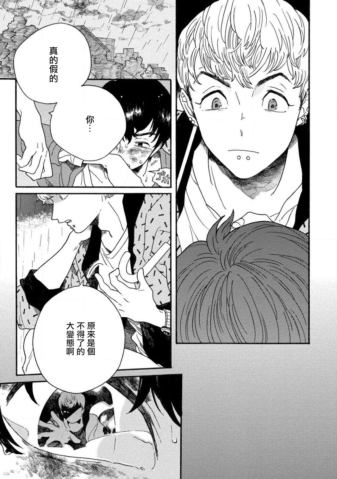 Sneaky Red Ch. 1-3 - Page 19