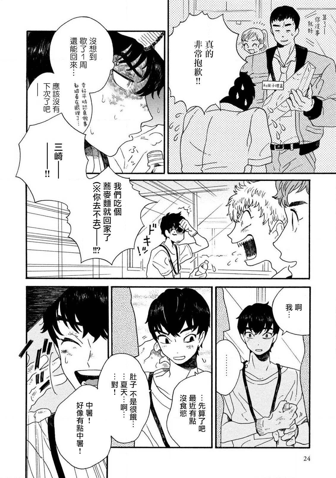 Sneaky Red Ch. 1-3 - Page 27