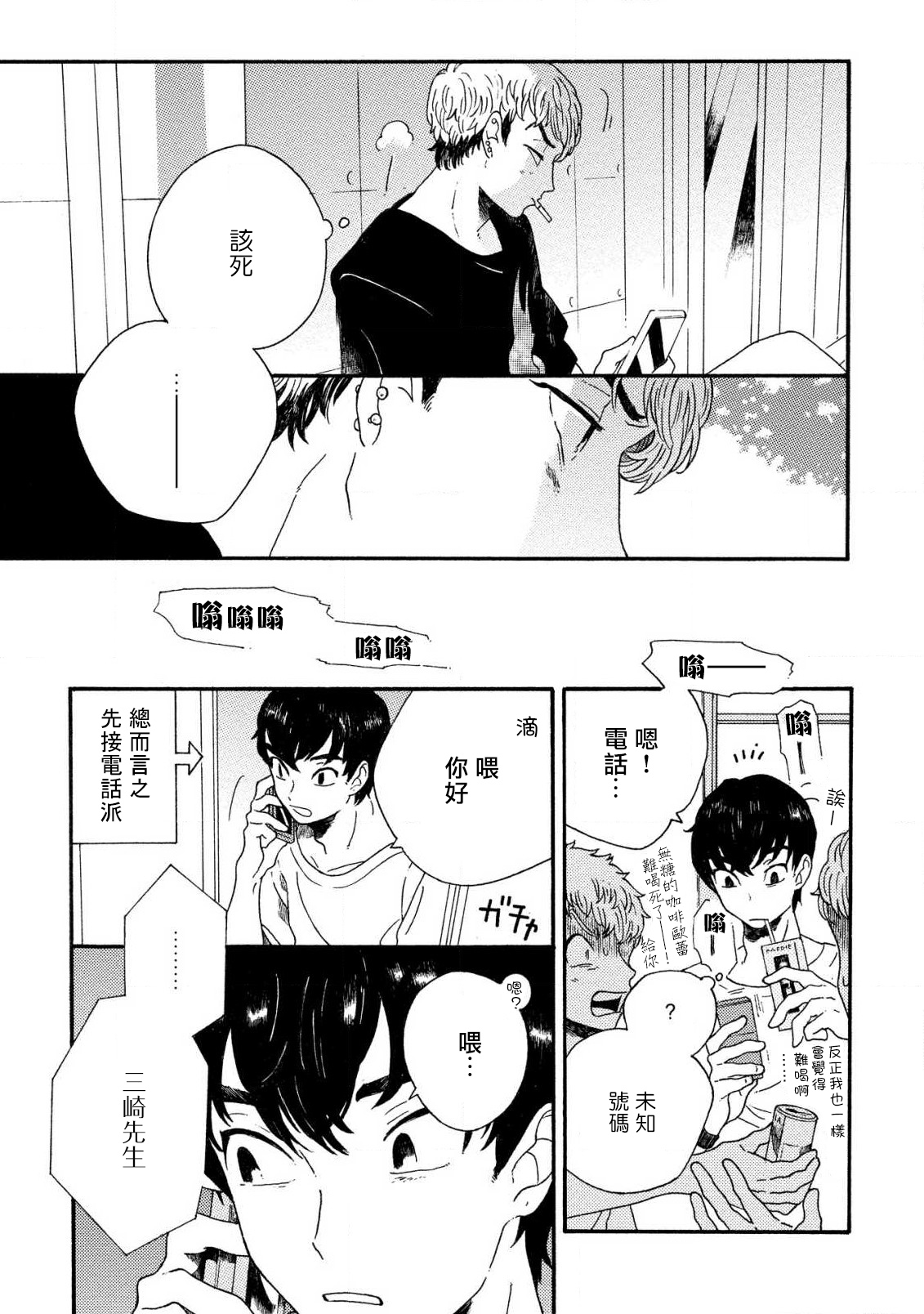 Sneaky Red Ch. 1-3 - Page 42
