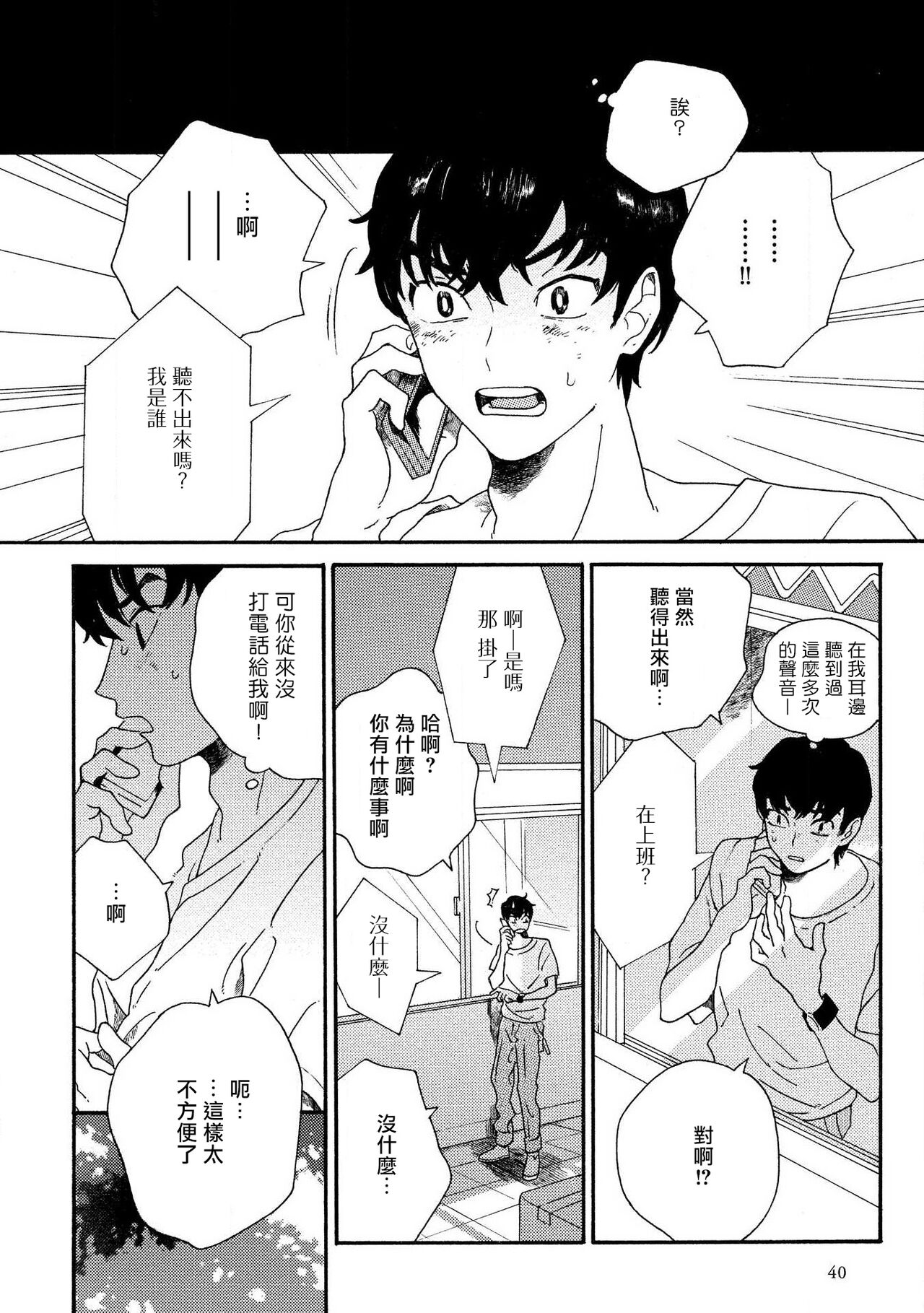 Sneaky Red Ch. 1-3 - Page 43